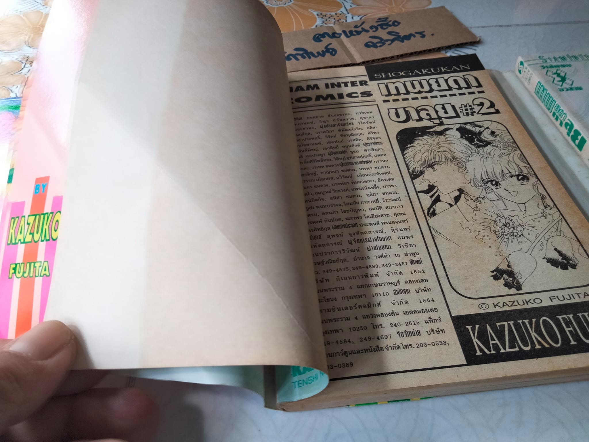 หนังสือการ์ตูน เทพยดาขาลุย (3 เล่มจบ) Kazuko Fujita