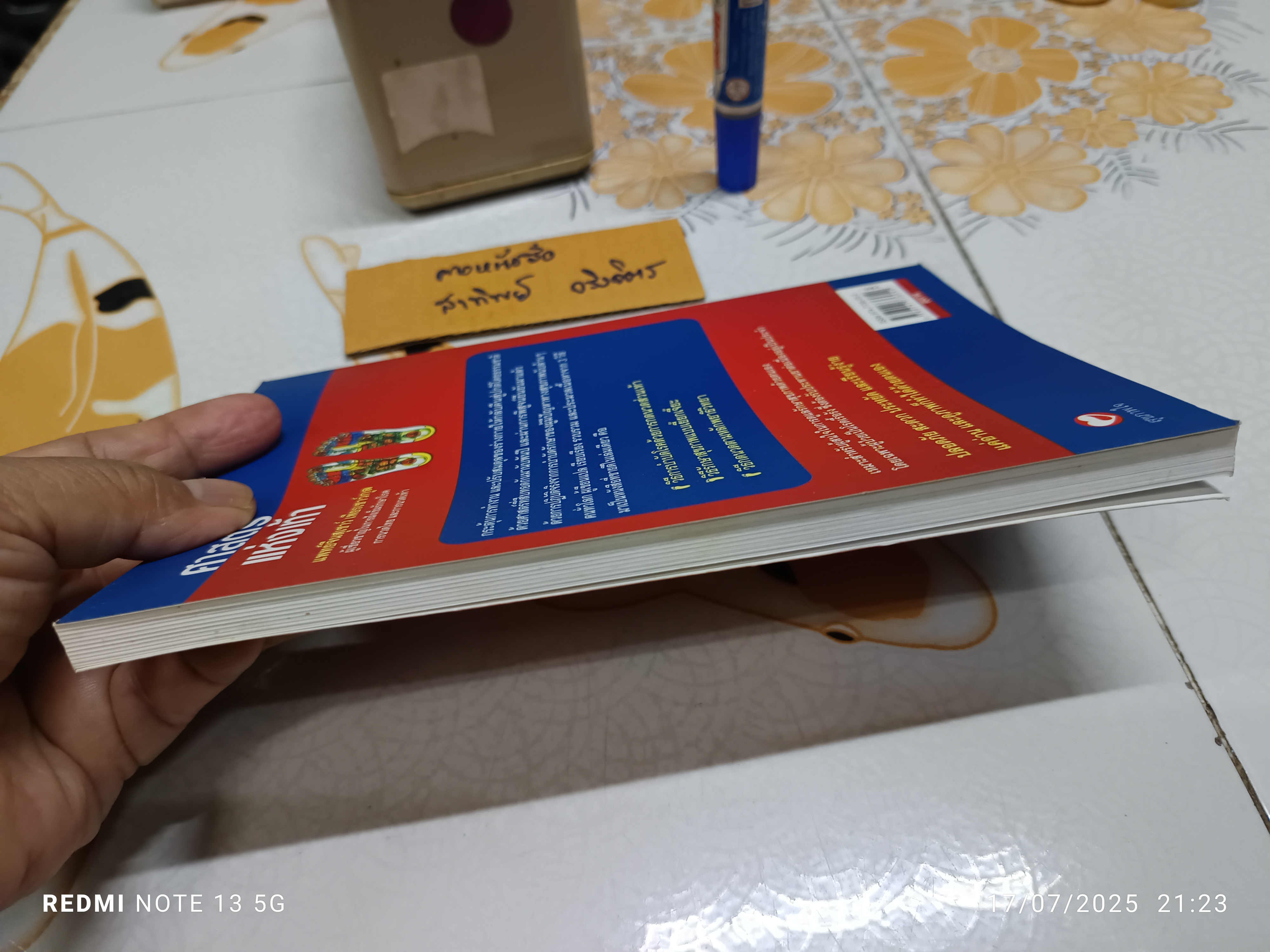 ศาสตร์แห่งเท้า โดย แพทย์จีนสุเชาว์ เพียรเชาว์กุล พิมพ์ครั้งที่ 4/2549 สำนักพิมพ์สุขภาพใจ