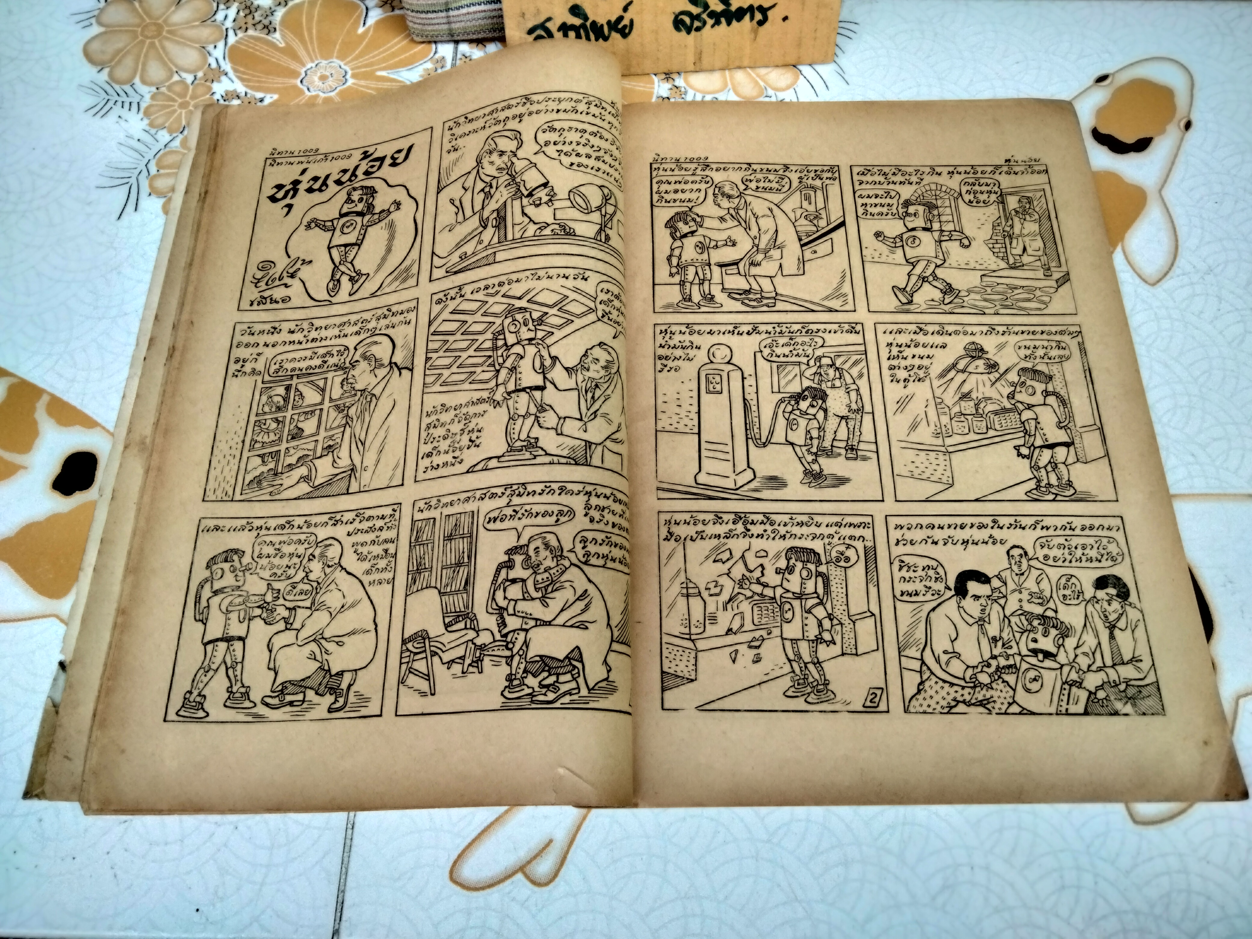 หนังสือการ์ตูน คุณหนูเด็กดี - พ.บางพลี - ปีที่ 3 เล่ม 7 (พ.ศ.2514-2515)