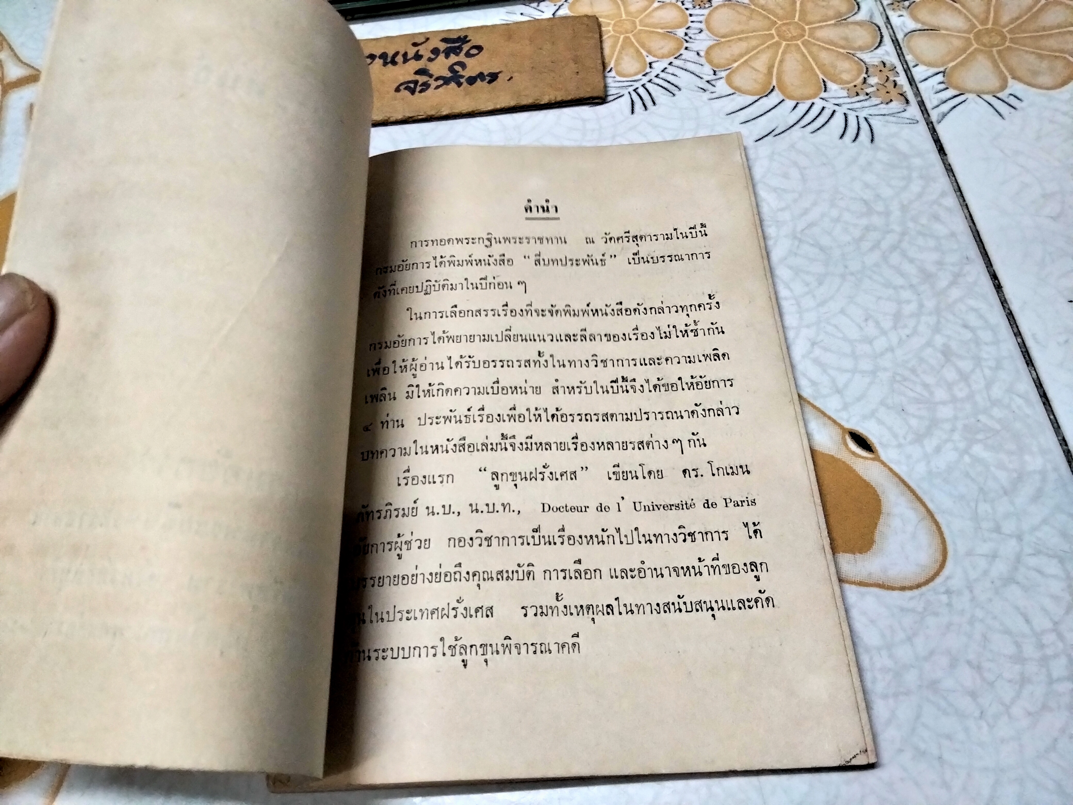 ถ้าท่านเป็นศาล, คดีพิลึก, แรงริษยา, สี่บทประพันธ์ (รวมความรู้ ปกิณกะฯ ) กรมอัยการ พิมพ์แจกในงานพระกฐินพระราชทาน ปีพ.ศ 2506 - 2509 (ขายรวม 4 เล่ม)