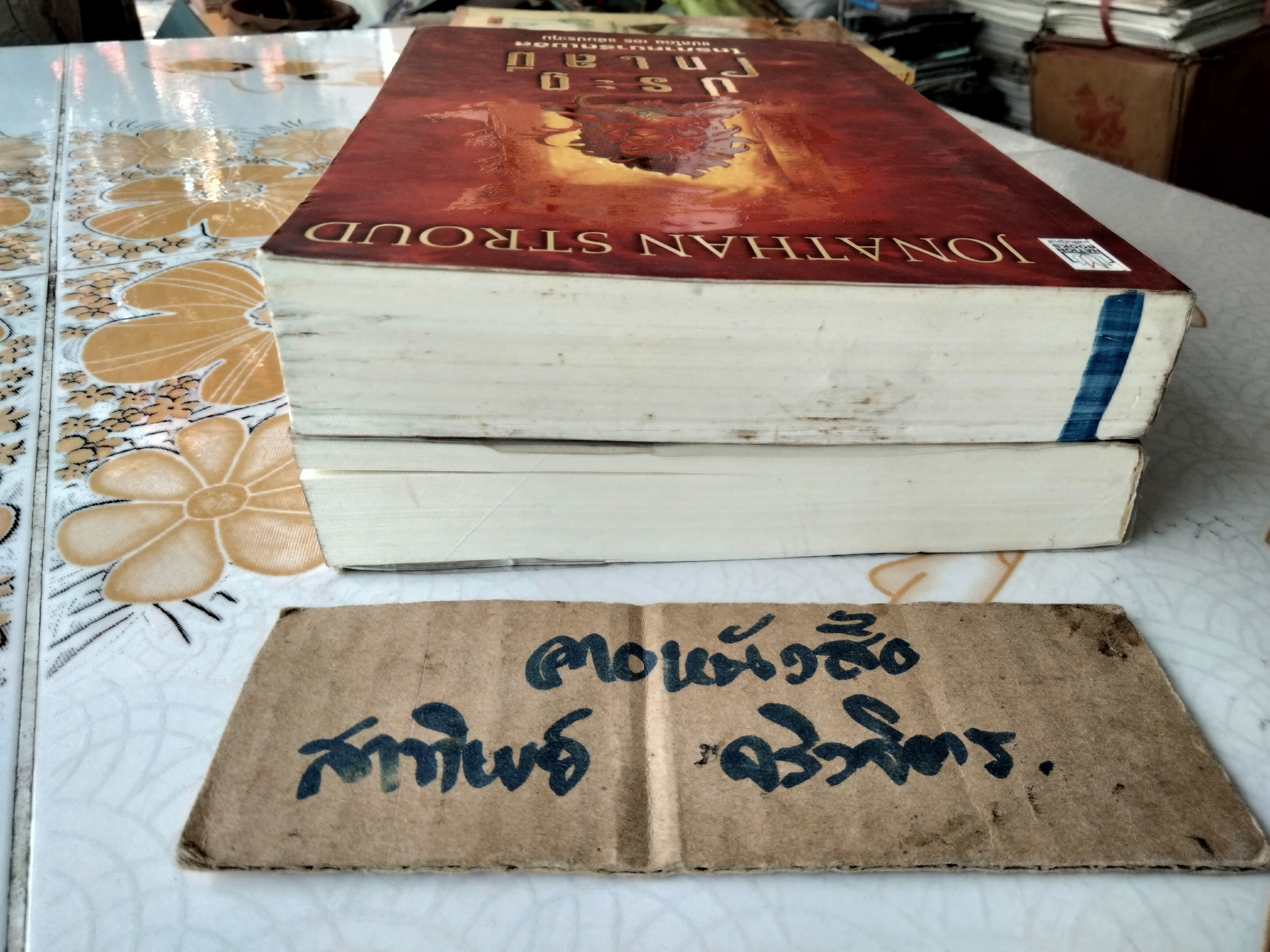 ไตรภาคบาร์ติเมอัส มีแค่เล่ม 1, 3 (ซามาร์คันด์ เหรียญอาถรรพ์ , ประตูโทเลมี่)