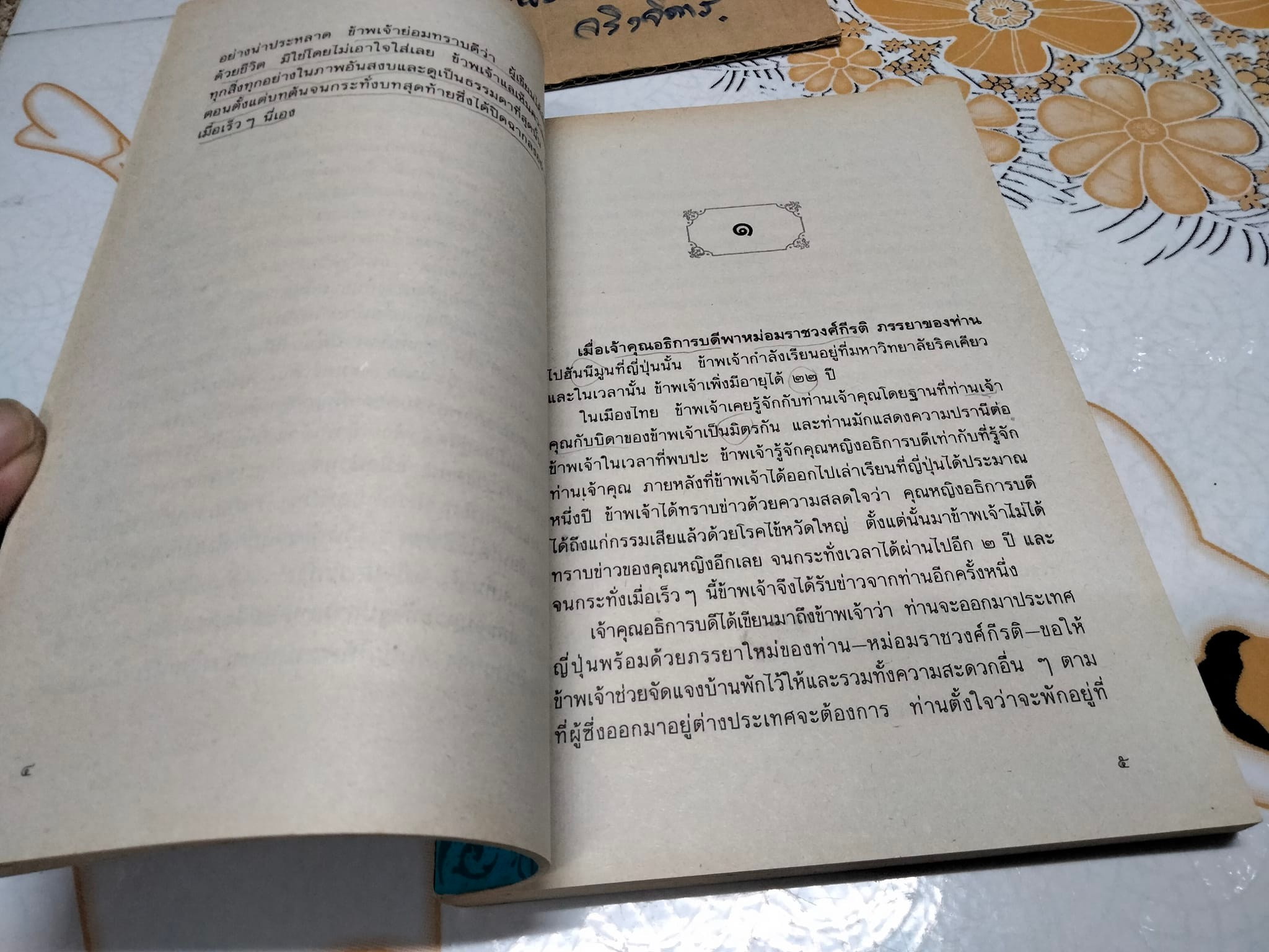 ข้างหลังภาพ โดย ศรีบูรพา พิมพ์ครั้งที่ 34/2543