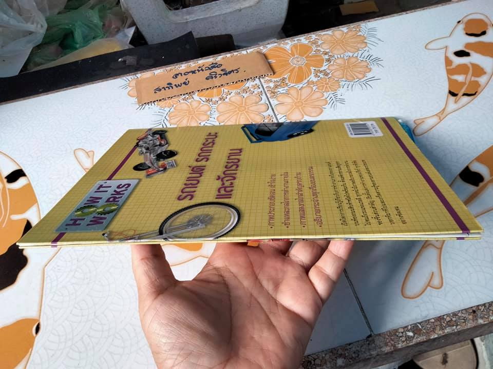 How It Works รถยนต์ รถกระบะและจักรยาน **สินค้าหมด**