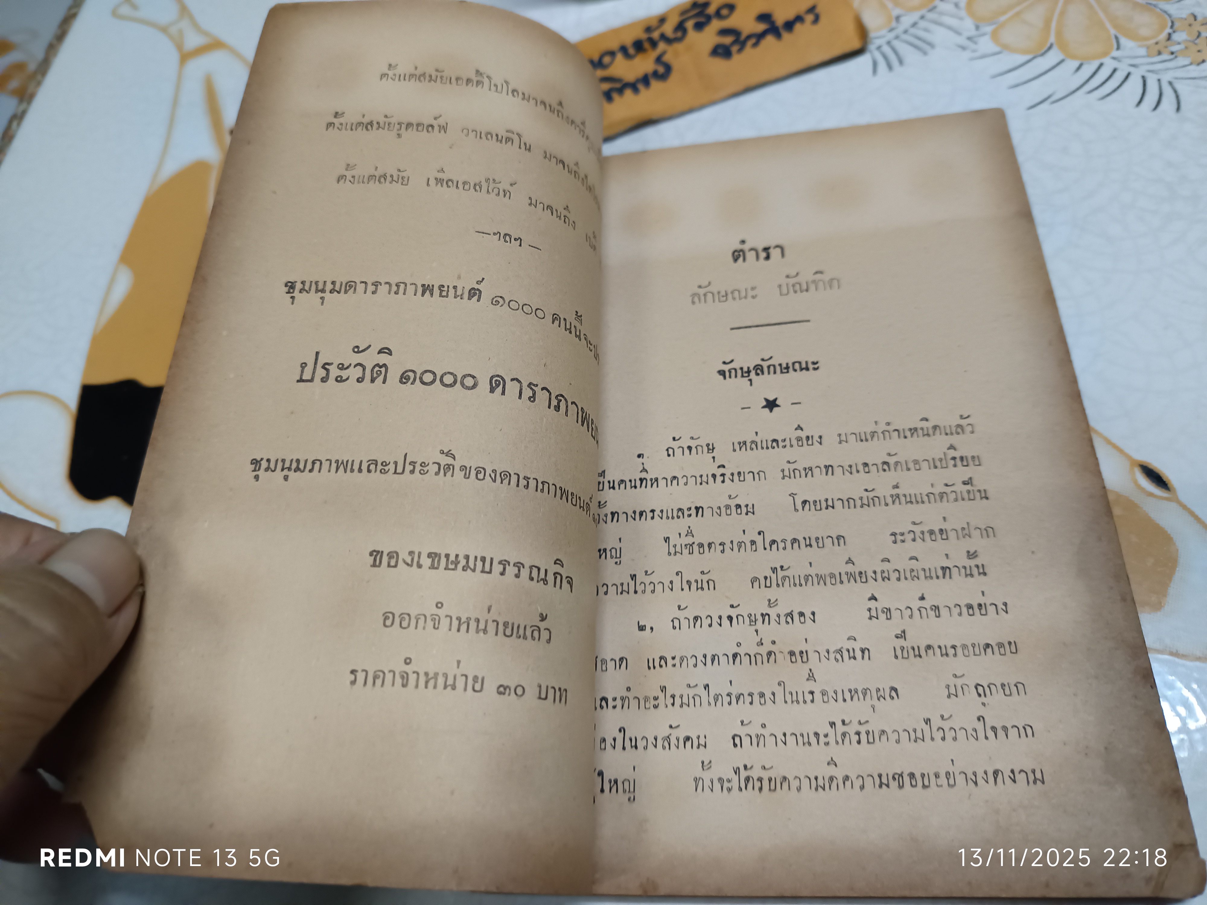 ตำราดูลักษณะบัณฑิต โดย ผล อนันตปิน (พิมพ์ปีพ.ศ 2499)