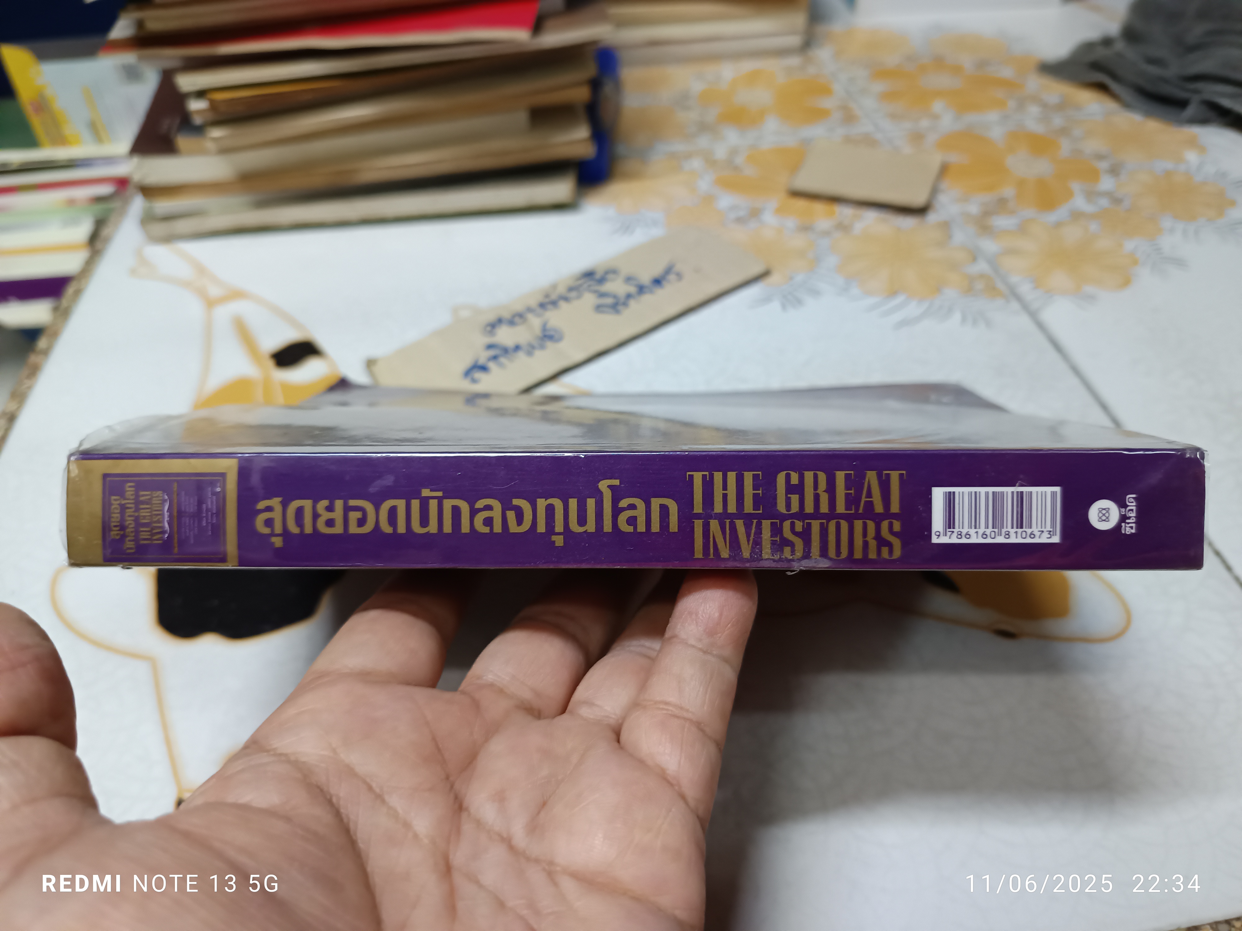 สุดยอดนักลงทุนโลก (The Great Investors) Glen Arnold เขียน ชัชวนันท์ สันธิเดช ,สุภศักดิ์ จุลละคร แปล พิมพ์ปีพ.ศ 2555 **สินค้าหมด**