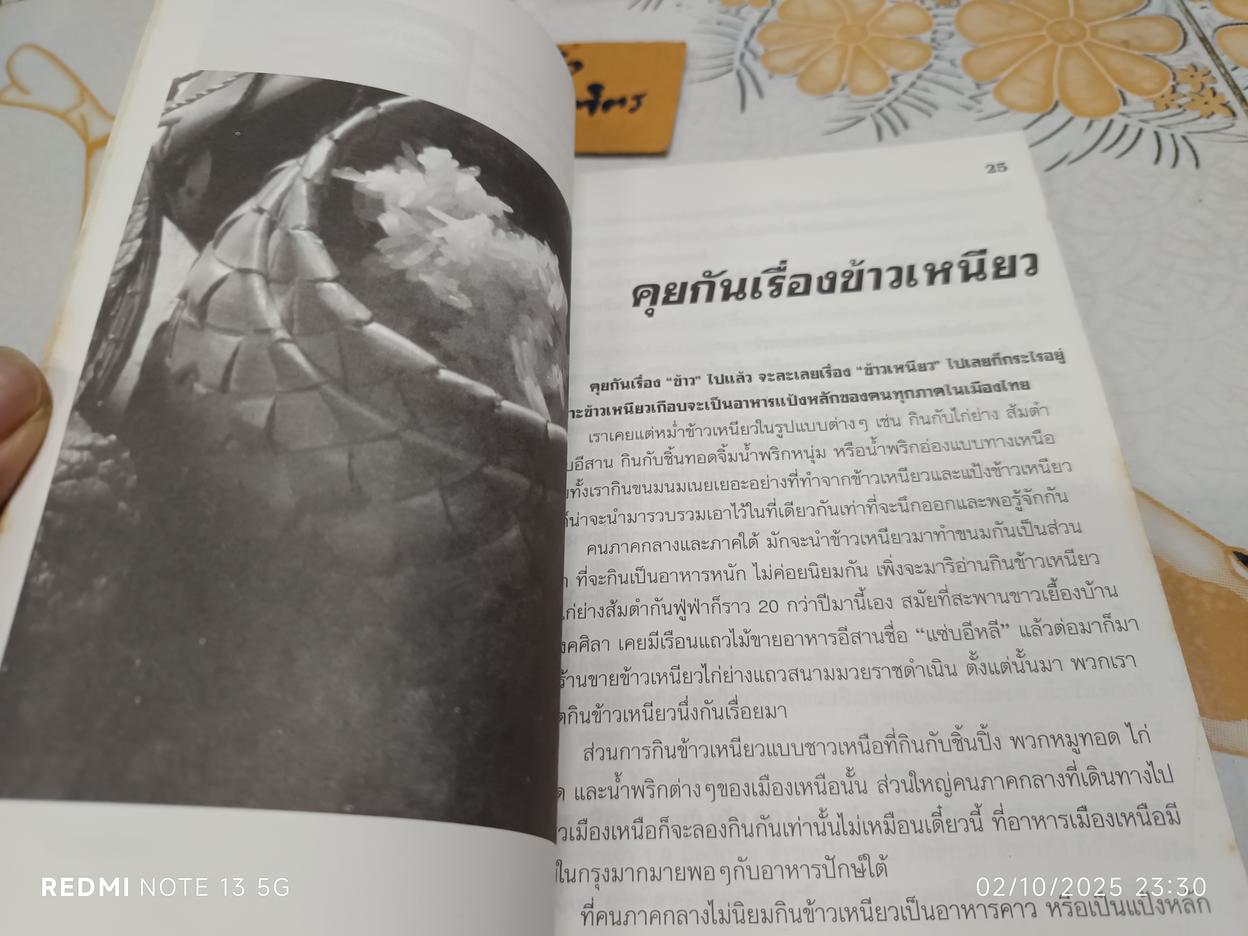 อาหารไทยสิแน่กว่าใคร โดย พลศรี คชาชีวะ