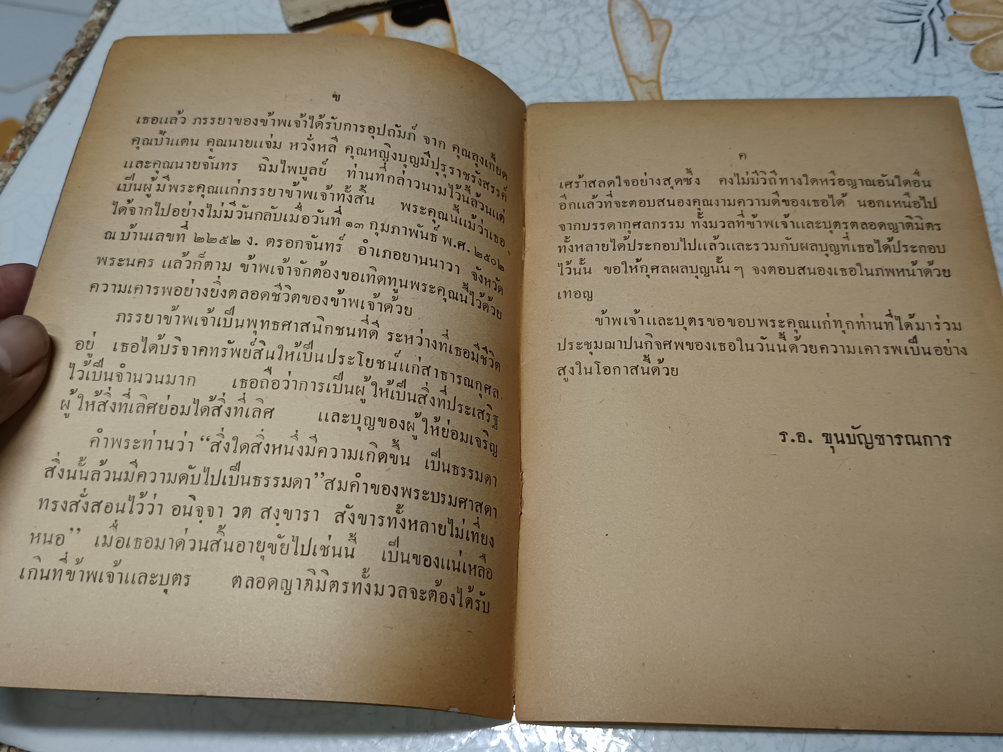 "ธรรมาธรรมะสงคราม" พระนิพนธ์ในพระบาทสมเด็จพระรามาธิบดีศรีสินทร มหาวชิราวุธพระมงกุฎเกล้าเจ้าอยู่หัว