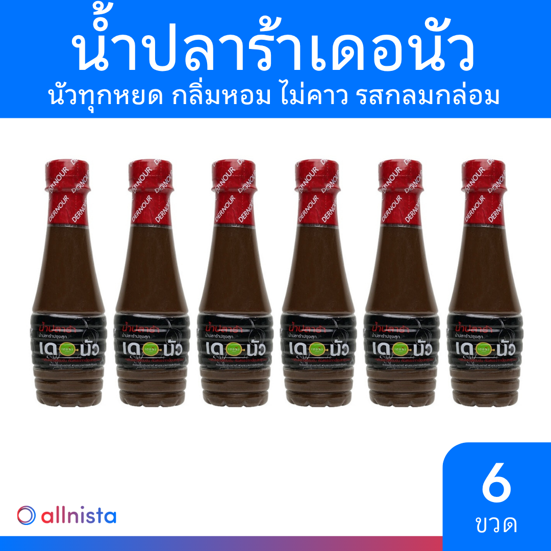 Dernour น้ำปลาร้า เดอนัว 430 ml. หอม แซ่บ ไม่คาว น้ำปลาร้าต้มสุก น้ำปลาร้าปรุงรสพาสเจอร์ไรซ์