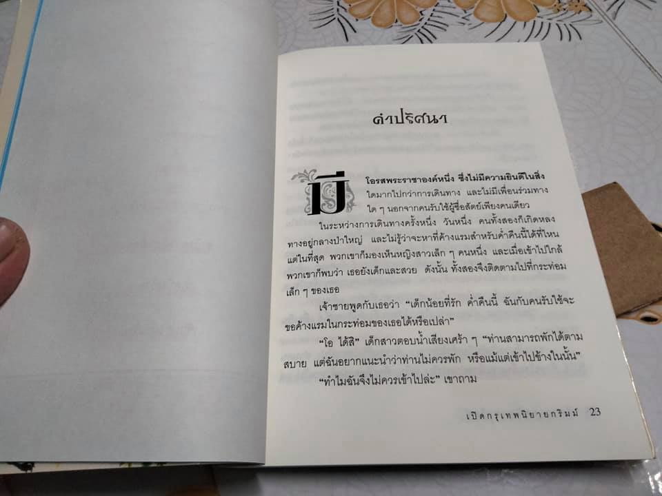 นักดนตรีแห่งเบรเมน - วัชรินทร์ อำพัน แปลและเรียบเรียง **สินค้าหมด**