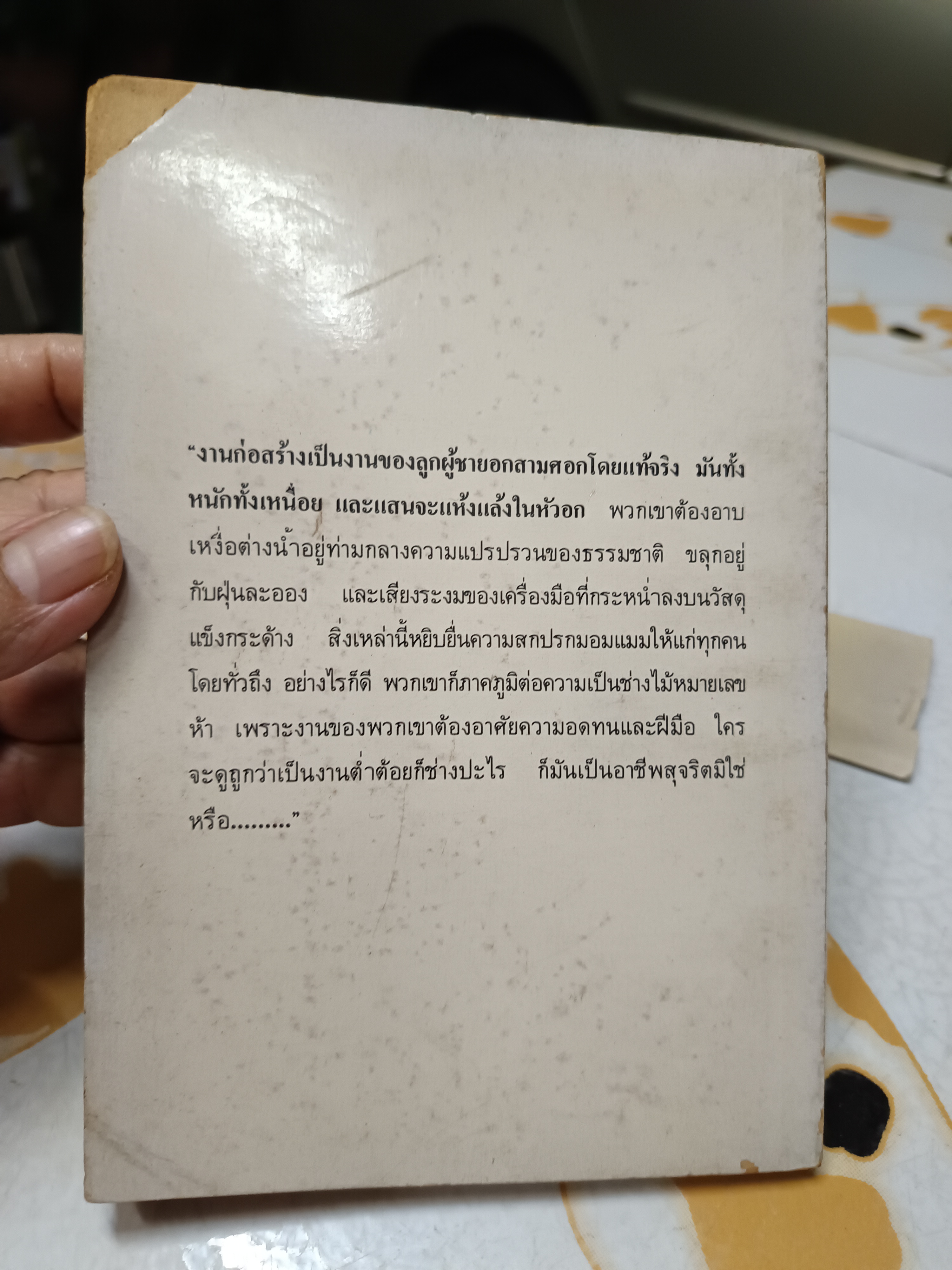 ช่างไม้ตาคลี (รวมเรื่องสั้น) ผลงานของ สิทธิชัย ธาดานิติ พิมพ์ครั้งแรก 2521 สำนักพิมพ์ บรรณกิจ