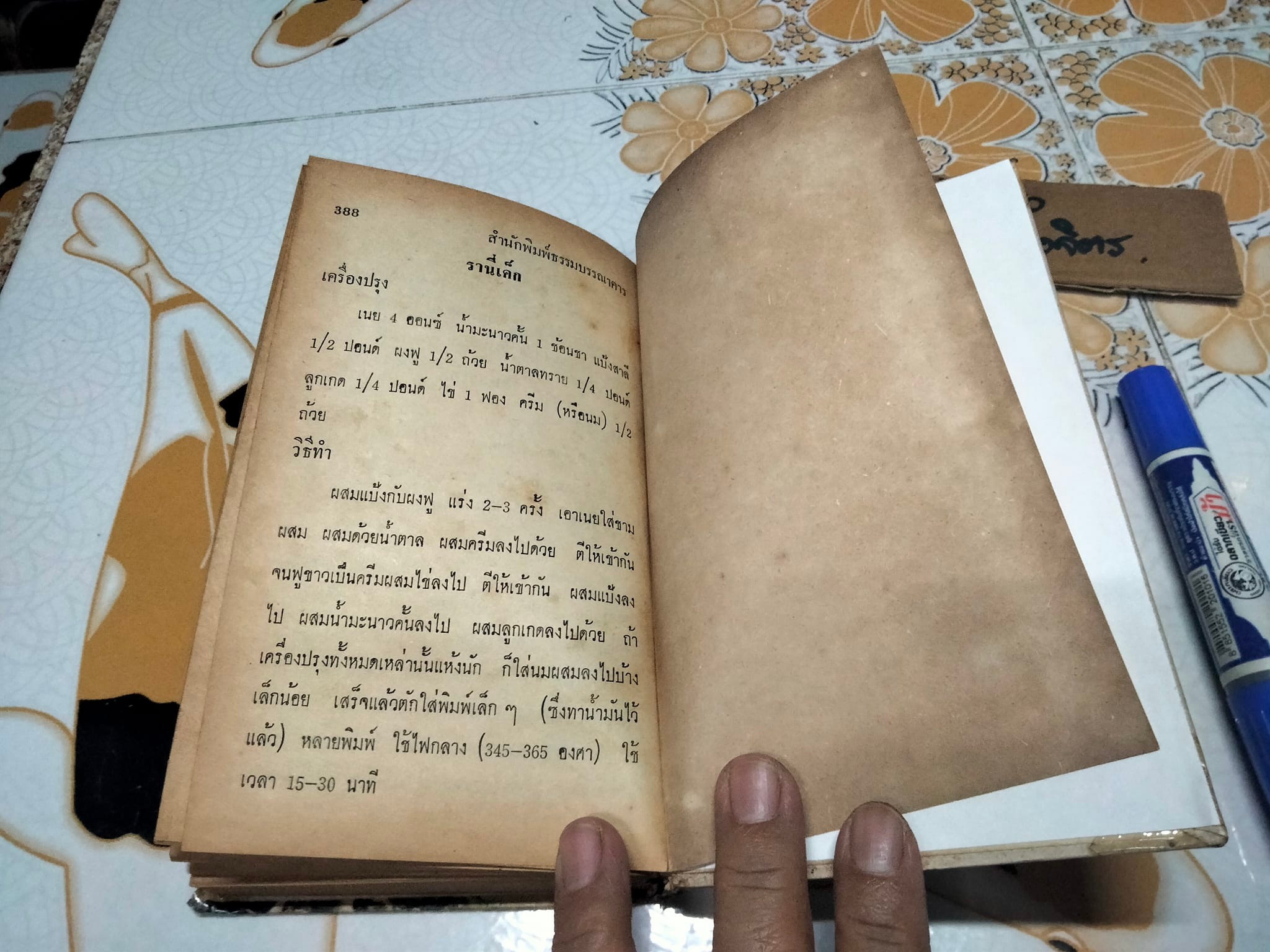 ตำราขนม 3 ชาติ โดย พรเพ็ญ สนพ.ธรรมบรรณาคาร จัดพิมพ์ ปี 2516 **สินค้าหมด**