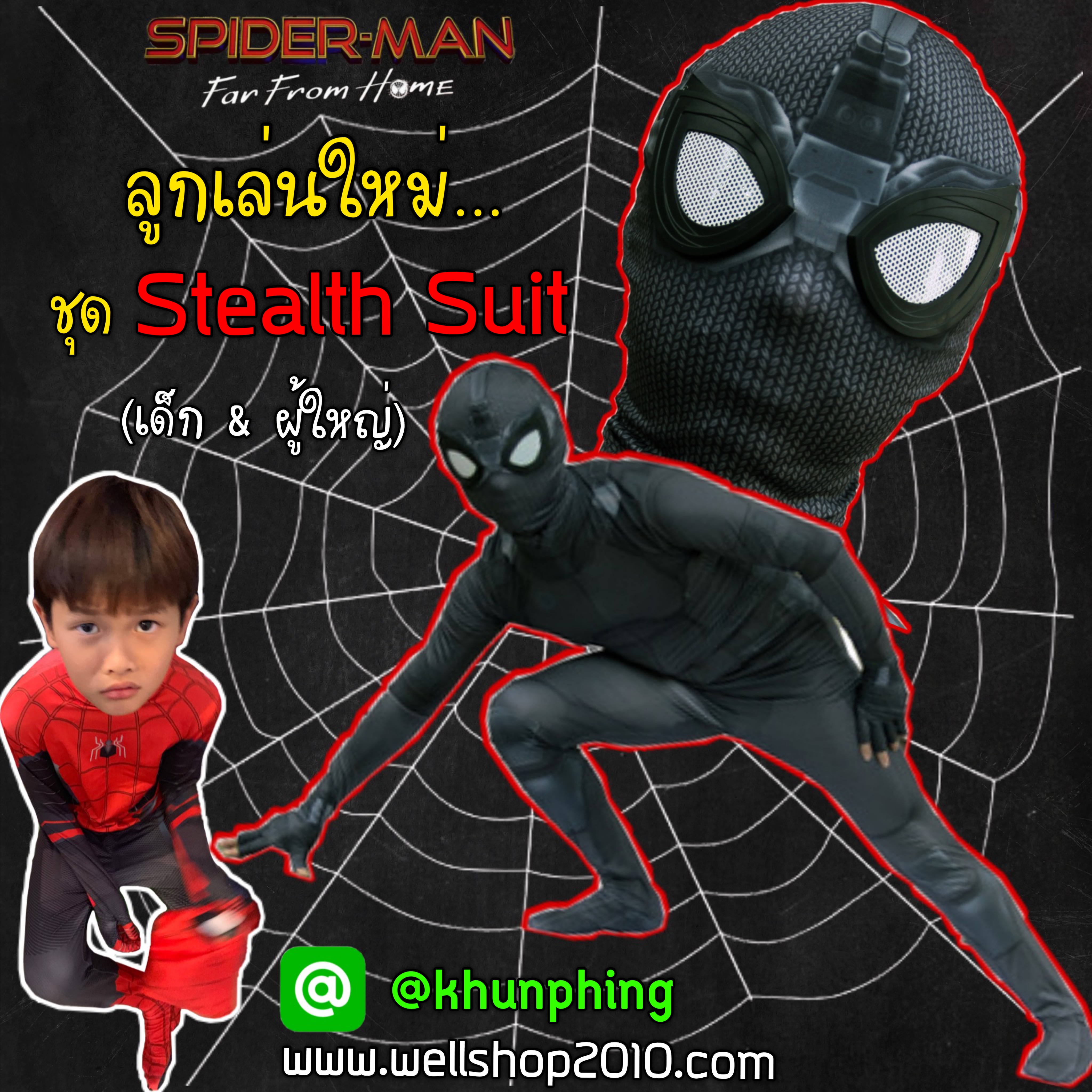 ชุดSpider-man Stealth Suit