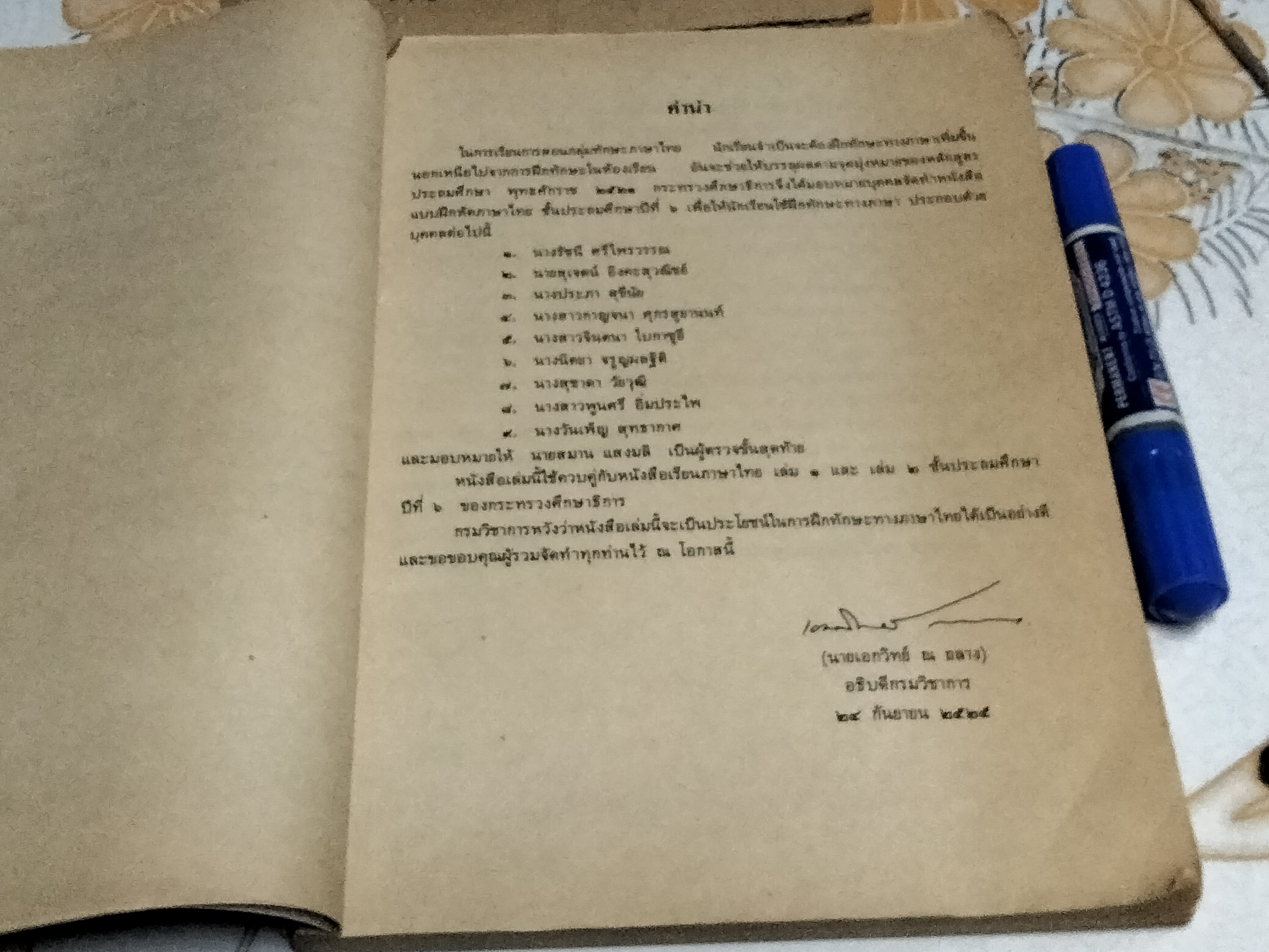 แบบฝึกหัดภาษาไทย ชั้นประถมศึกษาปีที่ 6 ตามหลักสูตรประถมศึกษา พ.ศ.2521 (มานี มานะ) - มีรอยขีดเขียน **สินค้าหมด**