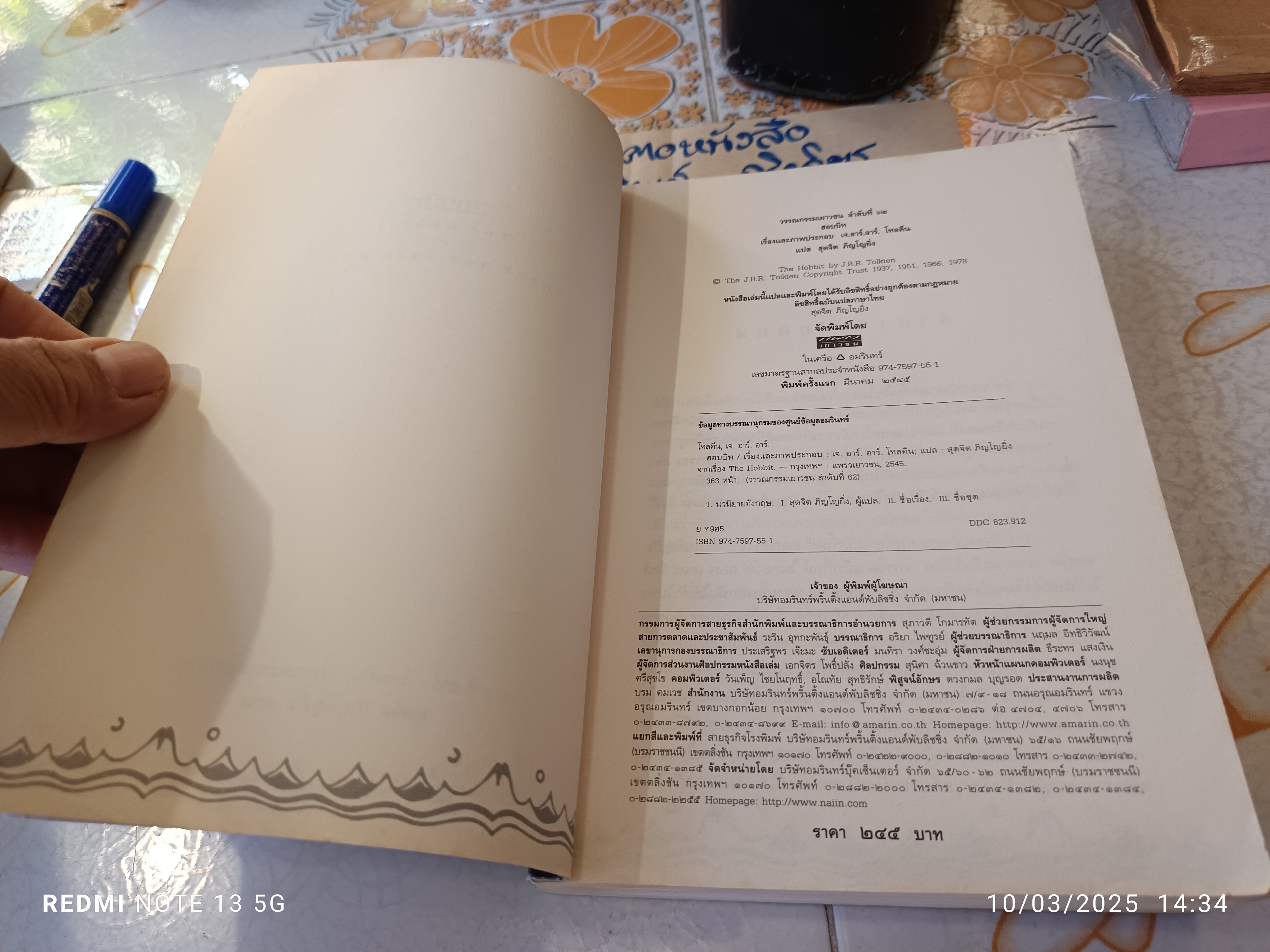 The Hobbit - ฮอบบิท เจ.อาร์.อาร์ โทลคีน เขียน สุดจิต ภิญโญยิ่ง แปล พิมพ์ครั้งแรกพ.ศ 2545 **สินค้าหมด**