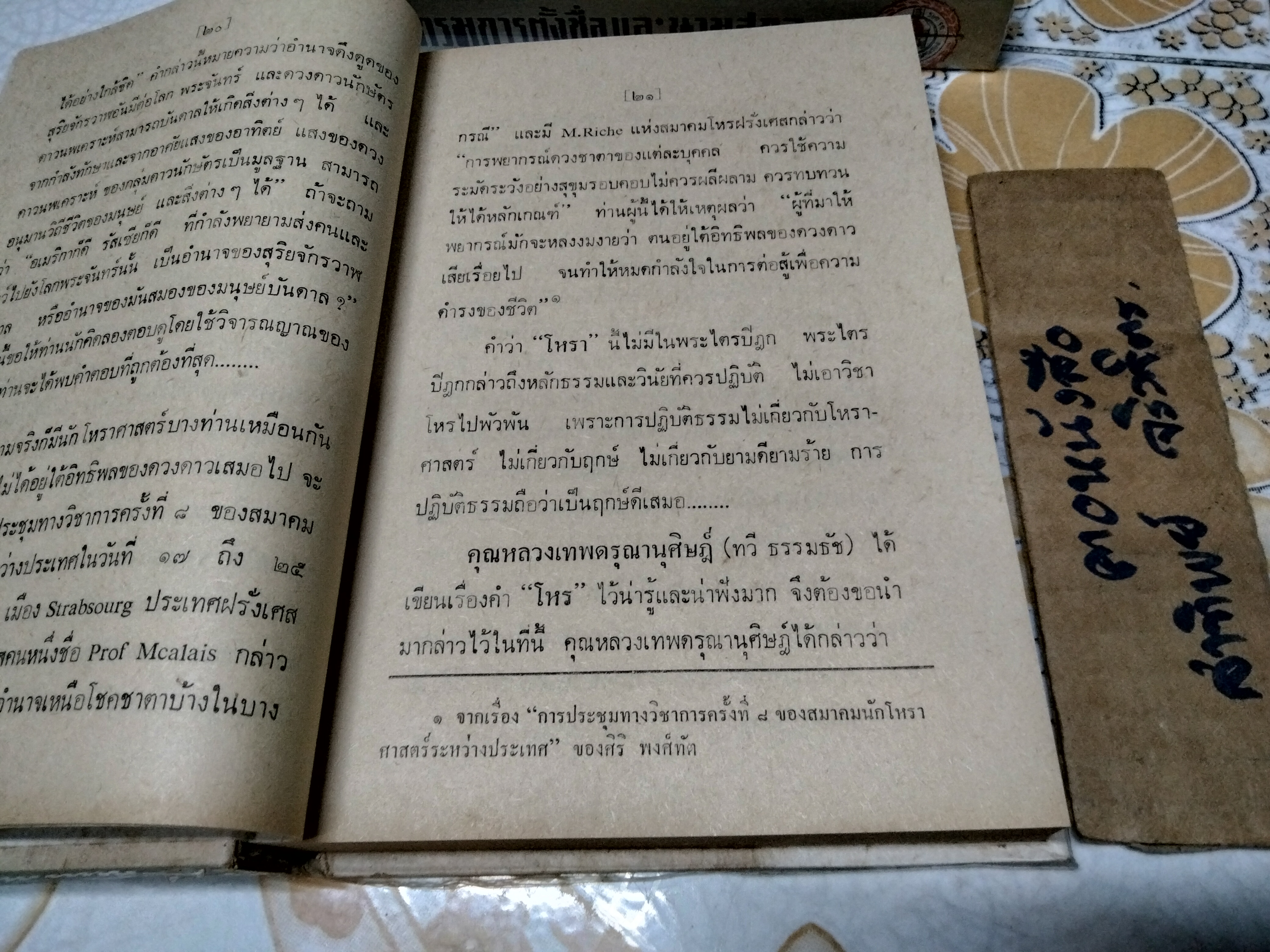 ปทานุกรมการตั้งชื่อและนามสกุล รวบรวมโดย ส. วัฒนเศรษฐ ตามหลักโหราศาสตร์และสากลนิยมทั่วไป