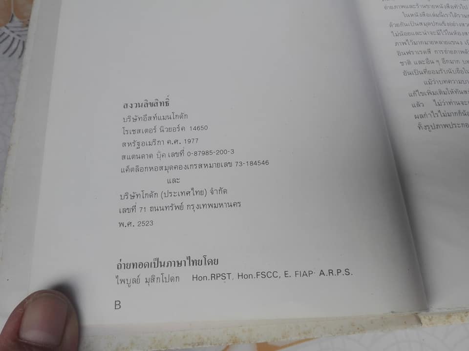 กลวิธีในการถ่ายภาพ ภาค 2