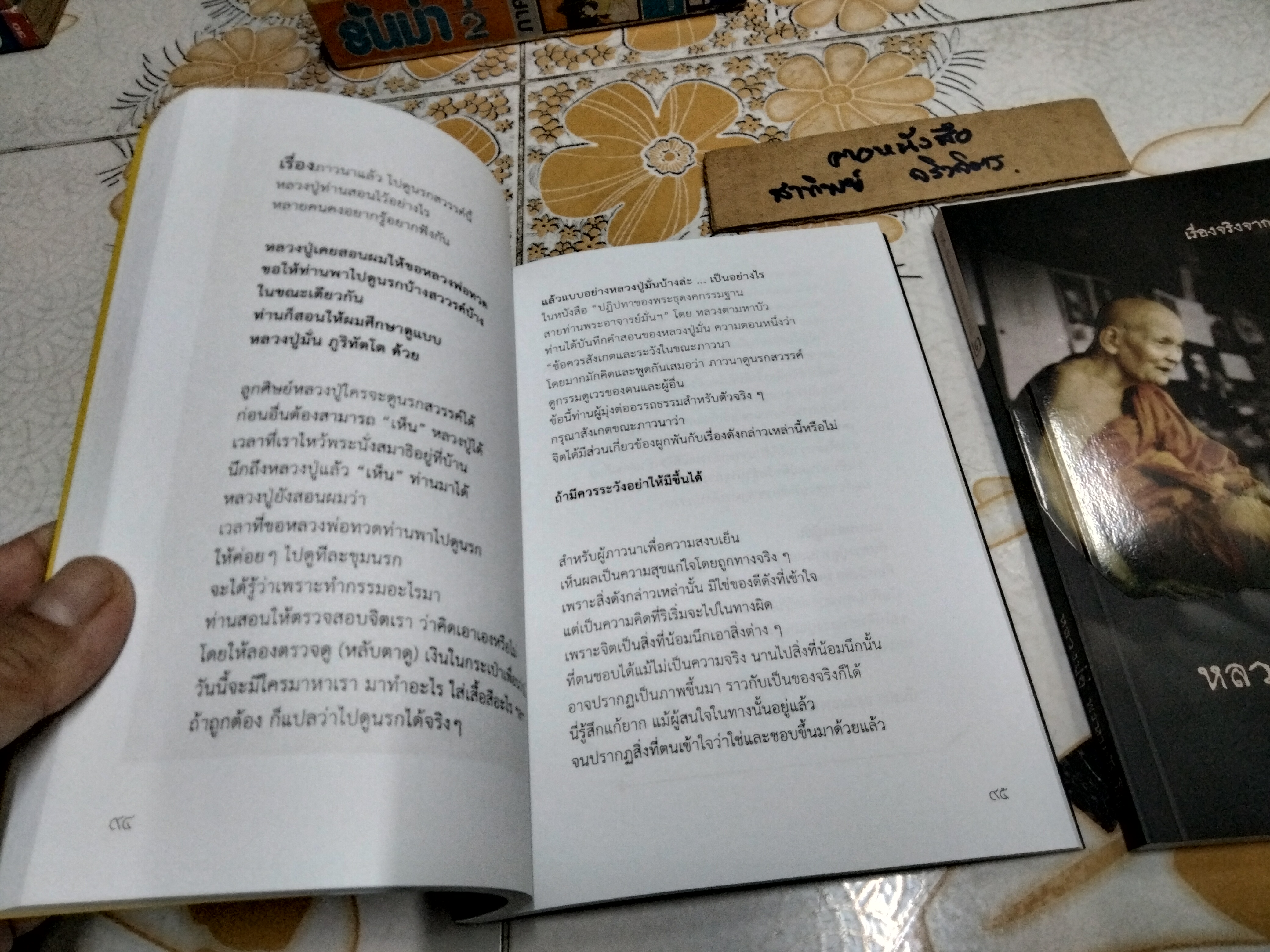 บันทึกเรื่องจริงจากประสบการณ์ หลวงปู่ดู่ พรหมปัญโญ เล่ม 1-2 **สินค้าหมด**