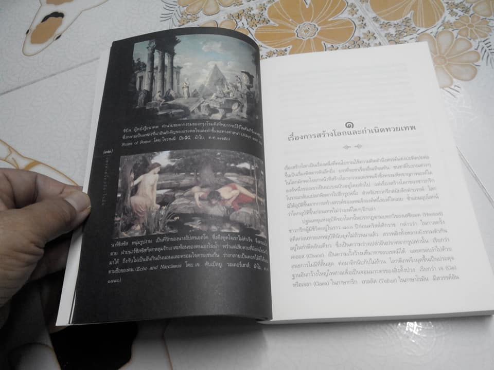 เทวดาฝรั่ง กรีก-โรมัน - โดย อ.สายสุวรรณ (พิมพ์ครั้งที่ 7/2549) **สินค้าหมด**