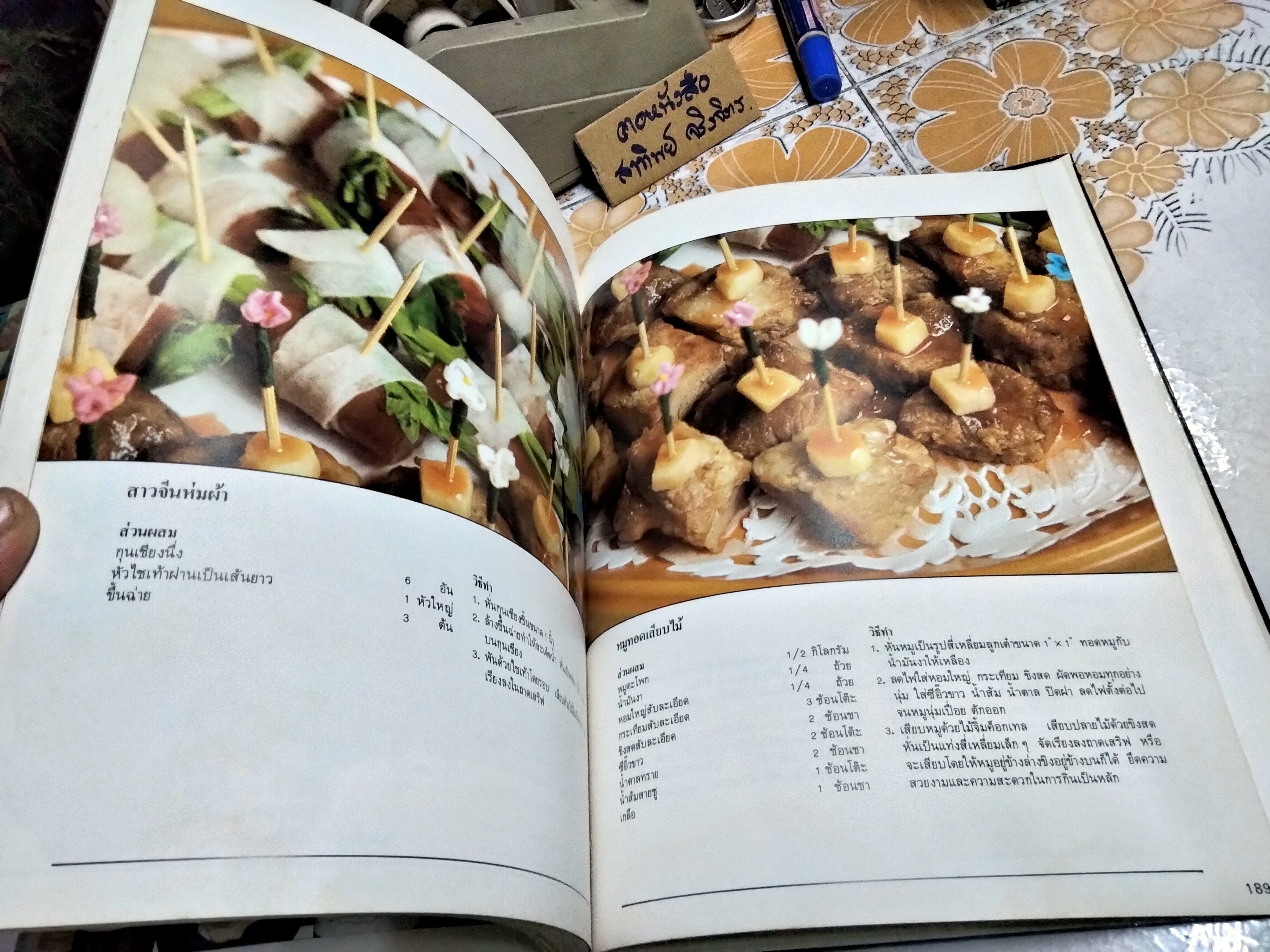 ตำราการผสมค็อกเทล โดย ทัศนีย์ โรจนไพบูลย์, ศรีสมร คงพันธุ์ (ปกแข็ง-เล่มใหญ่)