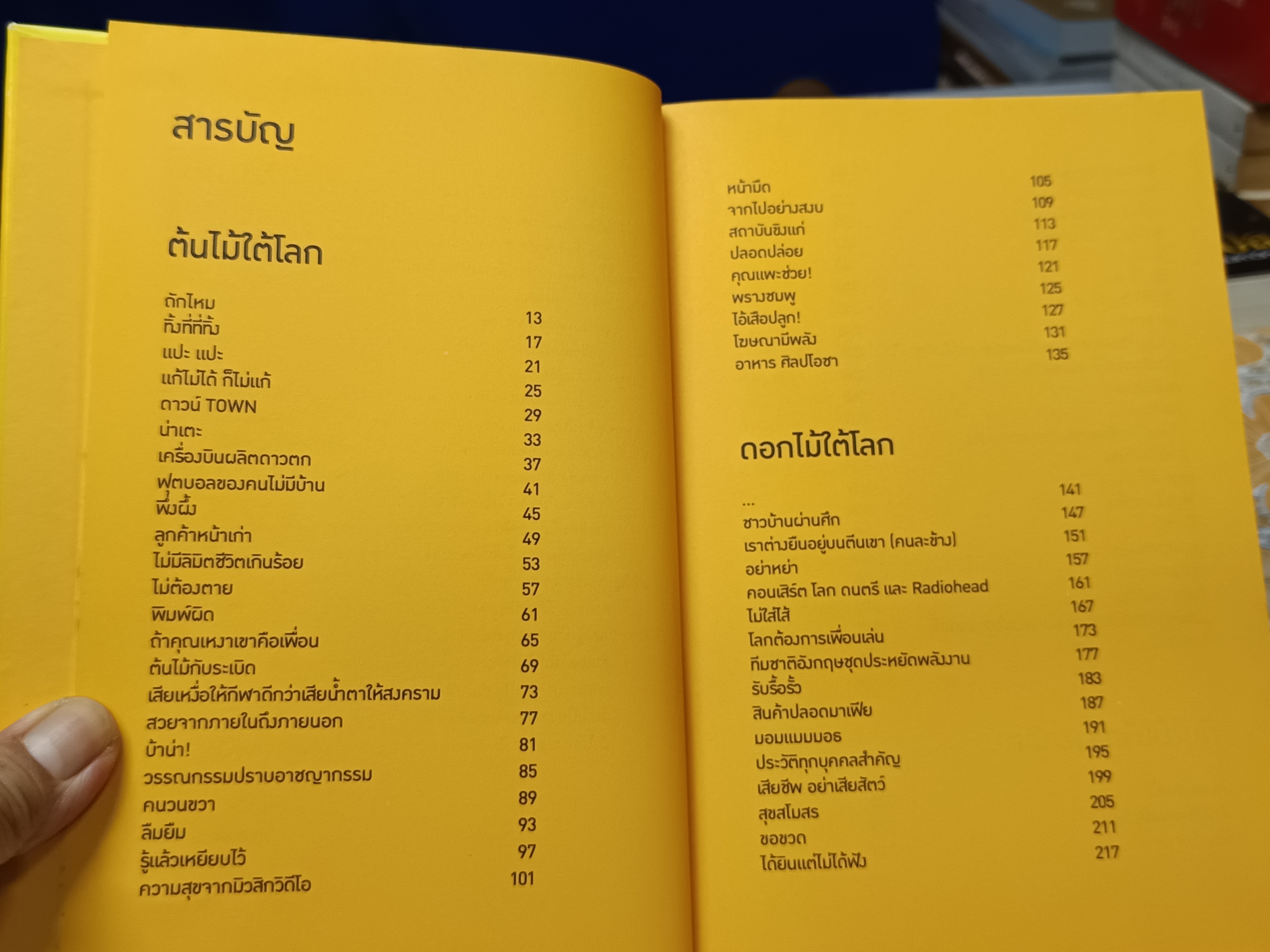 ดินแดนแสนดอกไม้ โดย ทรงกลด บางยี่ขัน พิมพ์ครั้งแรกพ.ศ 2546 , a book