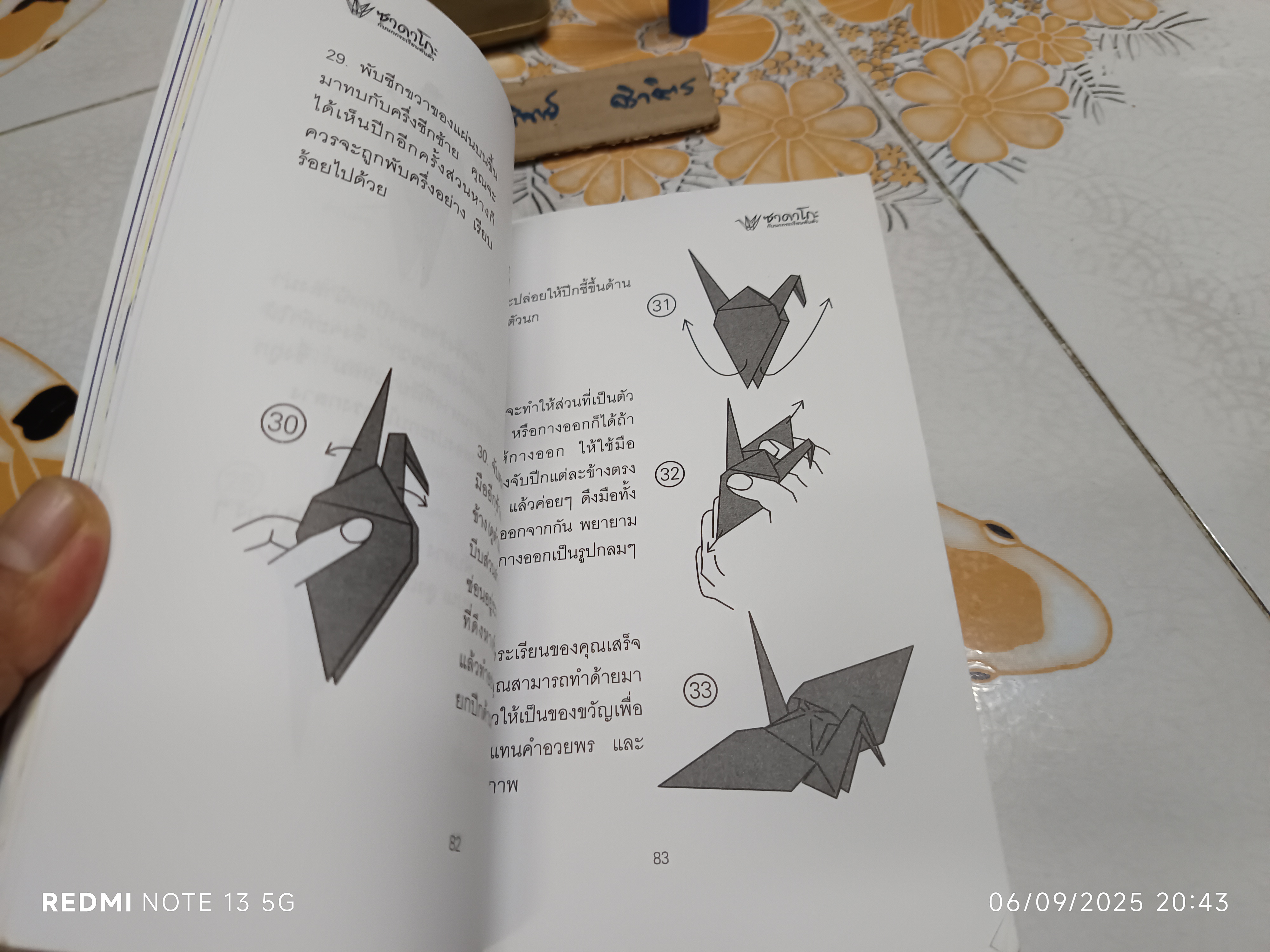 ซาดาโกะ กับนกกระเรียนพันตัว โดย Eleanor Coerr พินทุสร ติวุตานนท์ แปล