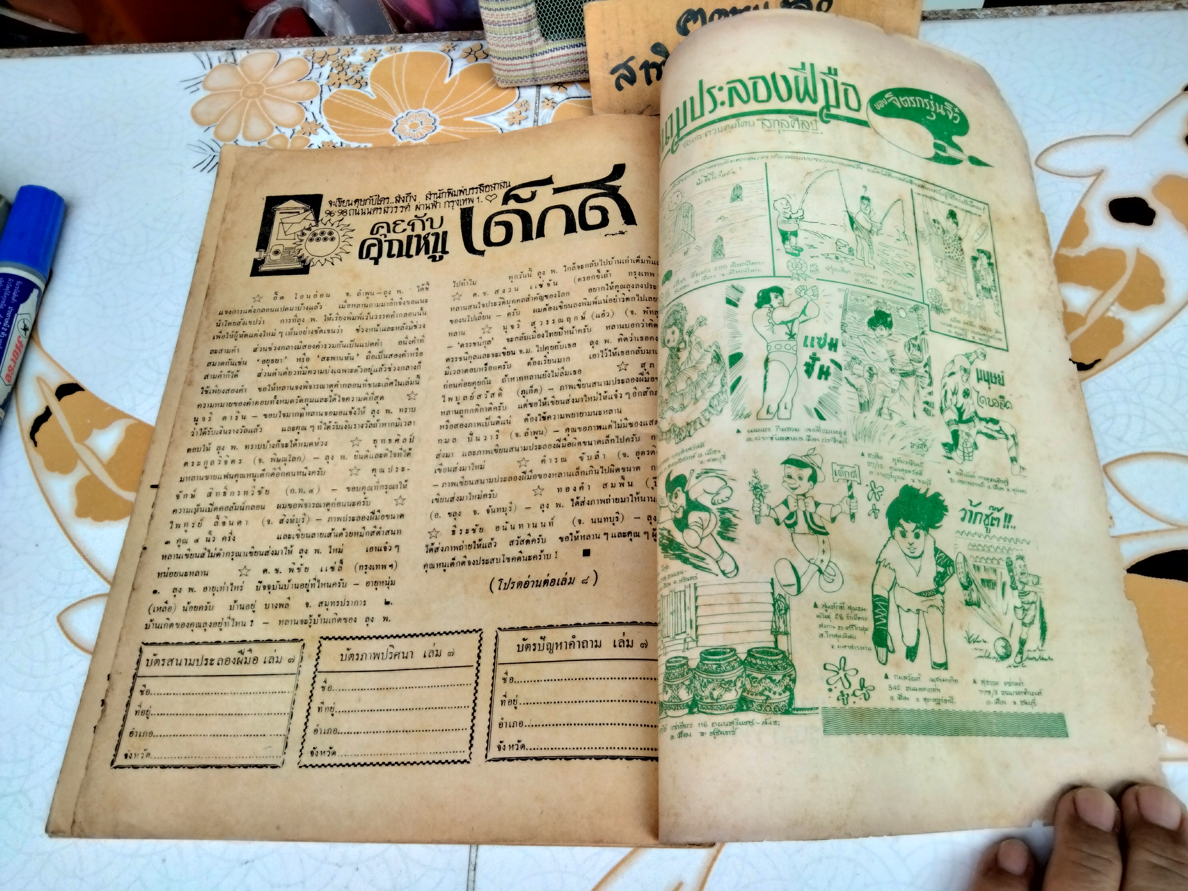 หนังสือการ์ตูน คุณหนูเด็กดี - พ.บางพลี - ปีที่ 3 เล่ม 7 (พ.ศ.2514-2515)