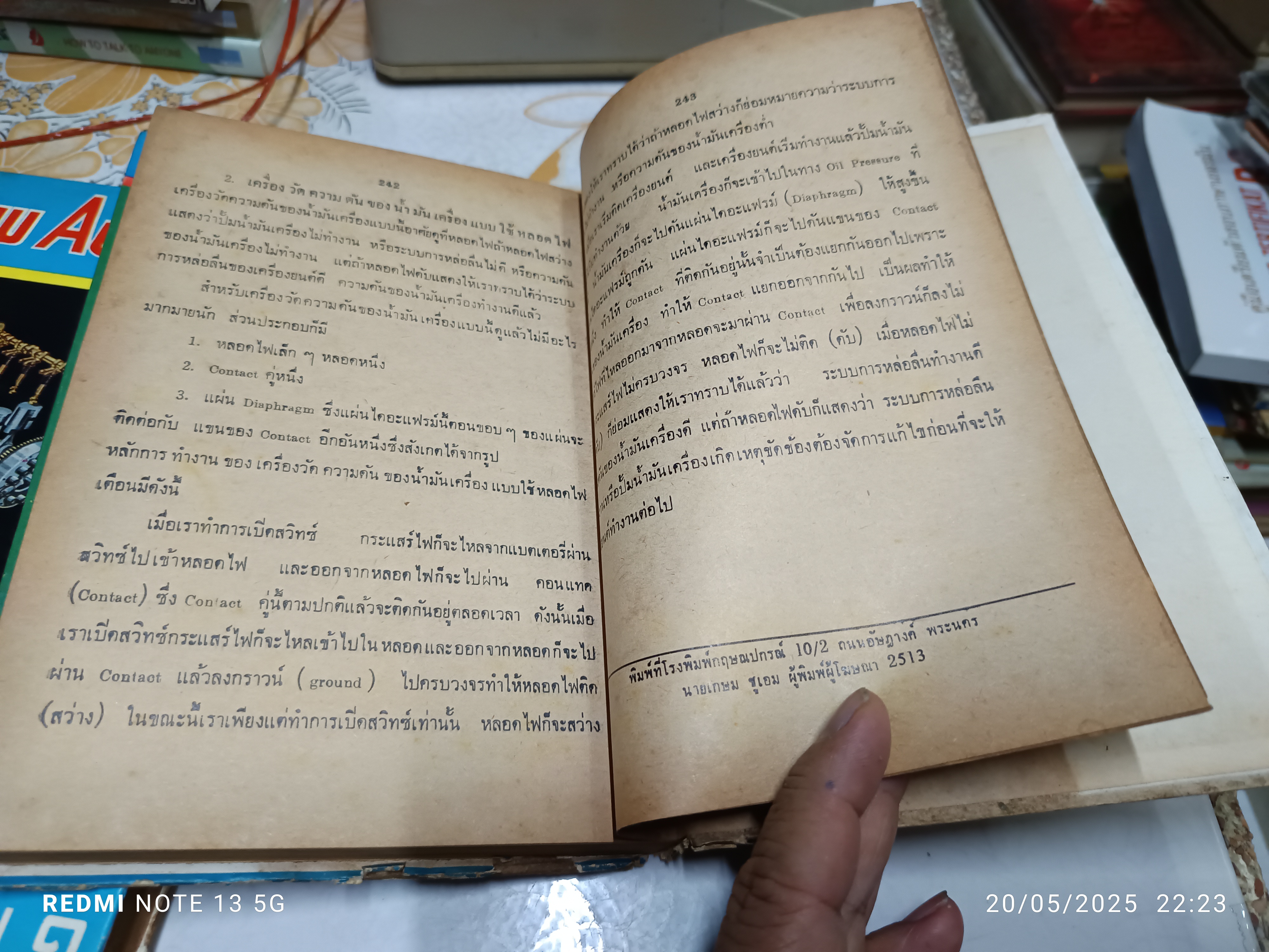 New Auto car ตำราเครื่องยนต์ เล่ม 1 + 2 รวบรวมและเรียบเรียงโดย วัชรินทร์ เจริญวัชระ (คล่องขยัน)