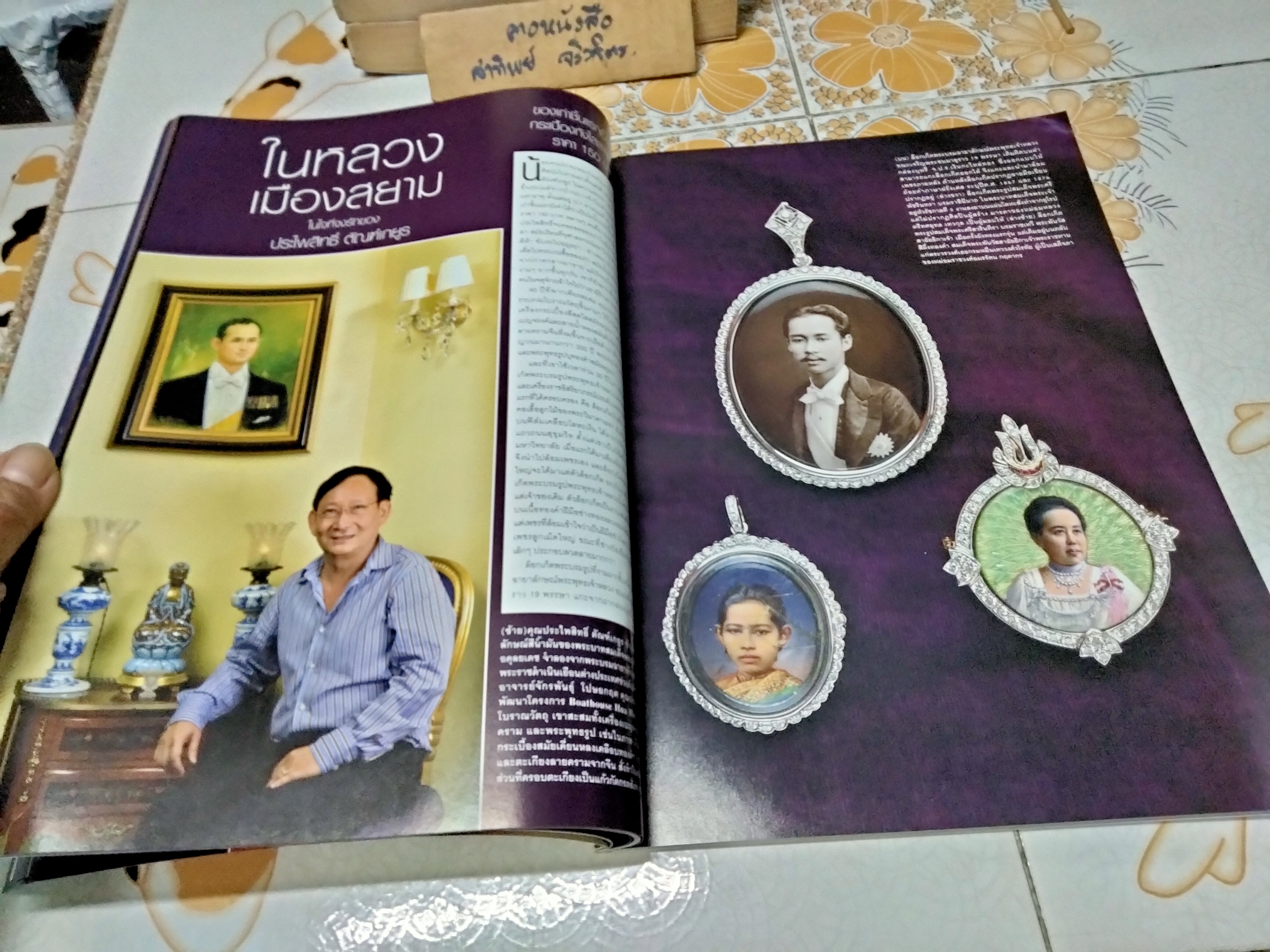 นิตยสาร Hello Jewelry Special Edition - Collector's Edition เล่มที่ 3/2008 **สินค้าหมด**