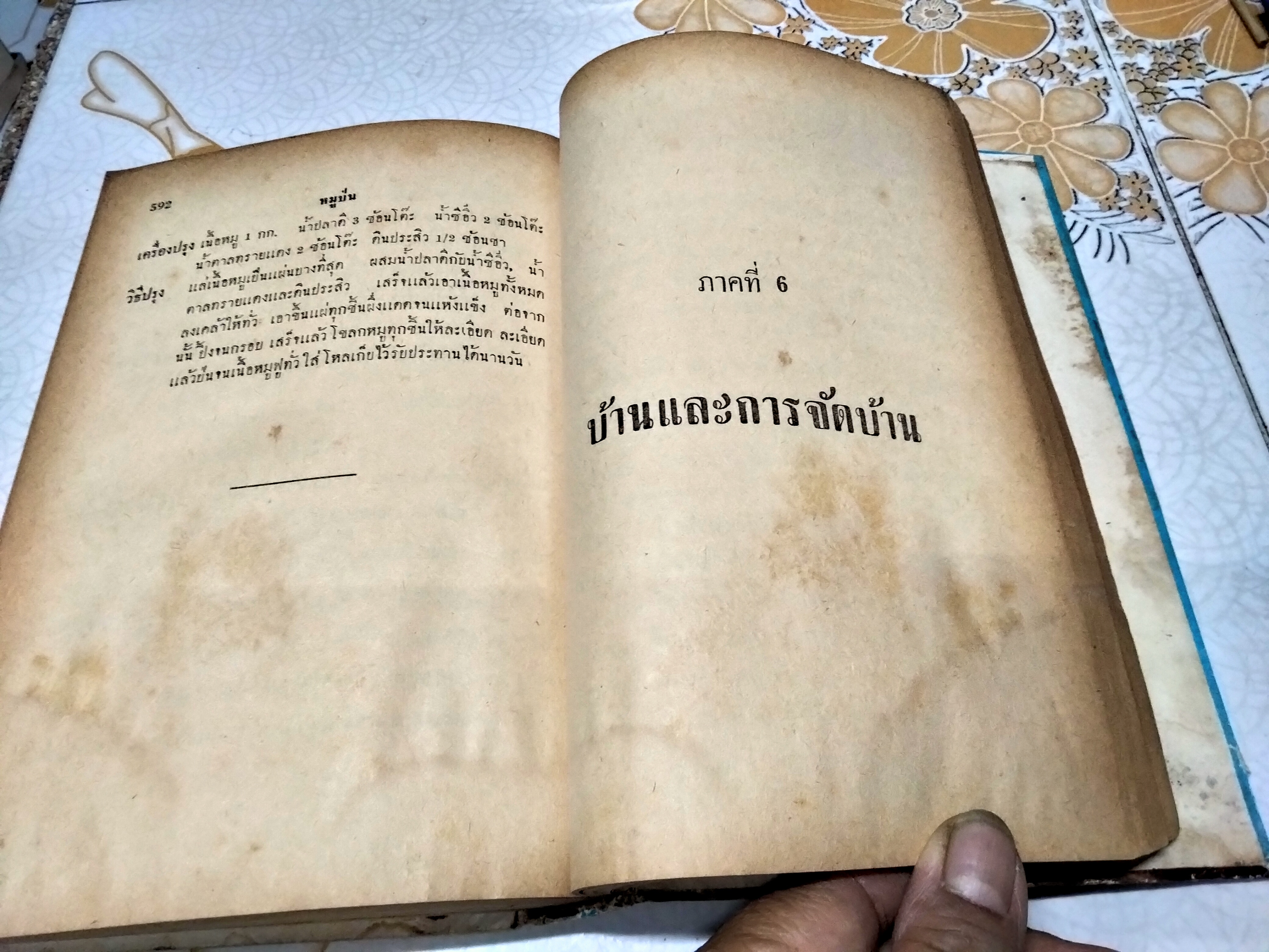 หนังสือ เทคนิคและสมบัติกุลสตรี โดย อาจารย์เปรมจิตร สุนทรวรกุล พิมพ์ครั้งที่ 4/2508 **สินค้าหมด**