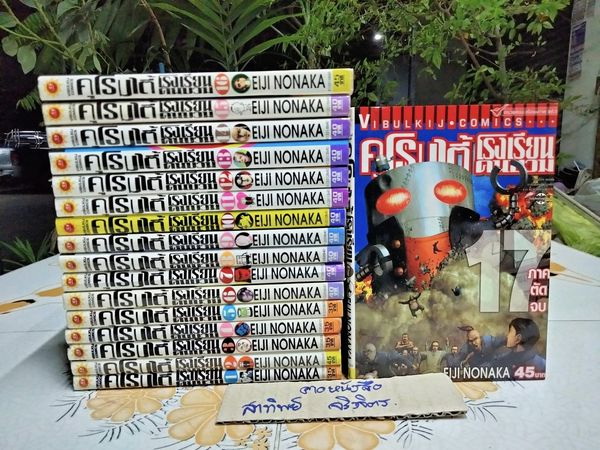 คุโรมาตี้ โรงเรียนคนบวม 1-17 จบ