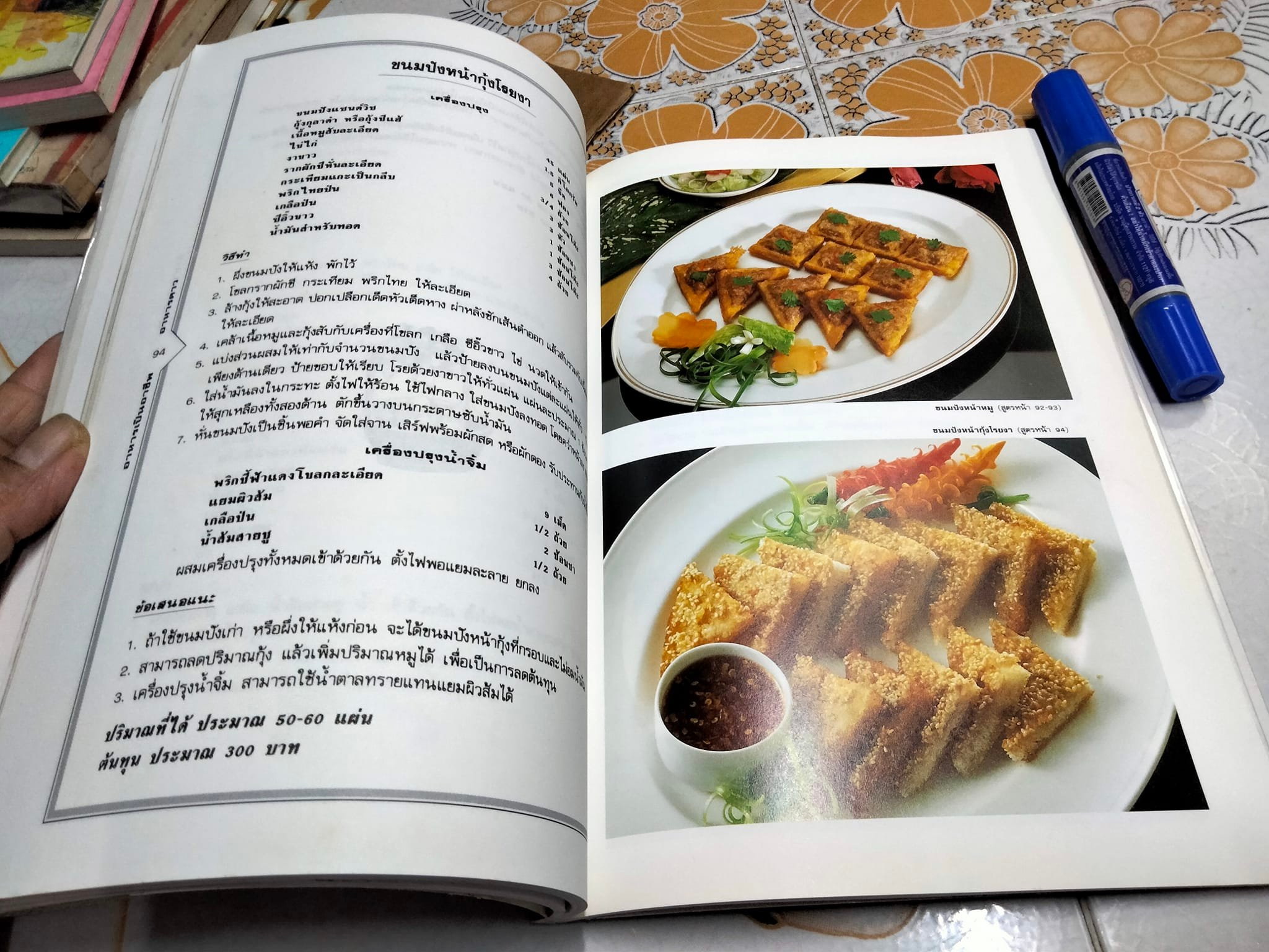 อาหารเป็นอาชีพ - อาหารคาว (สนพ.แสงแดด) **สินค้าหมด**