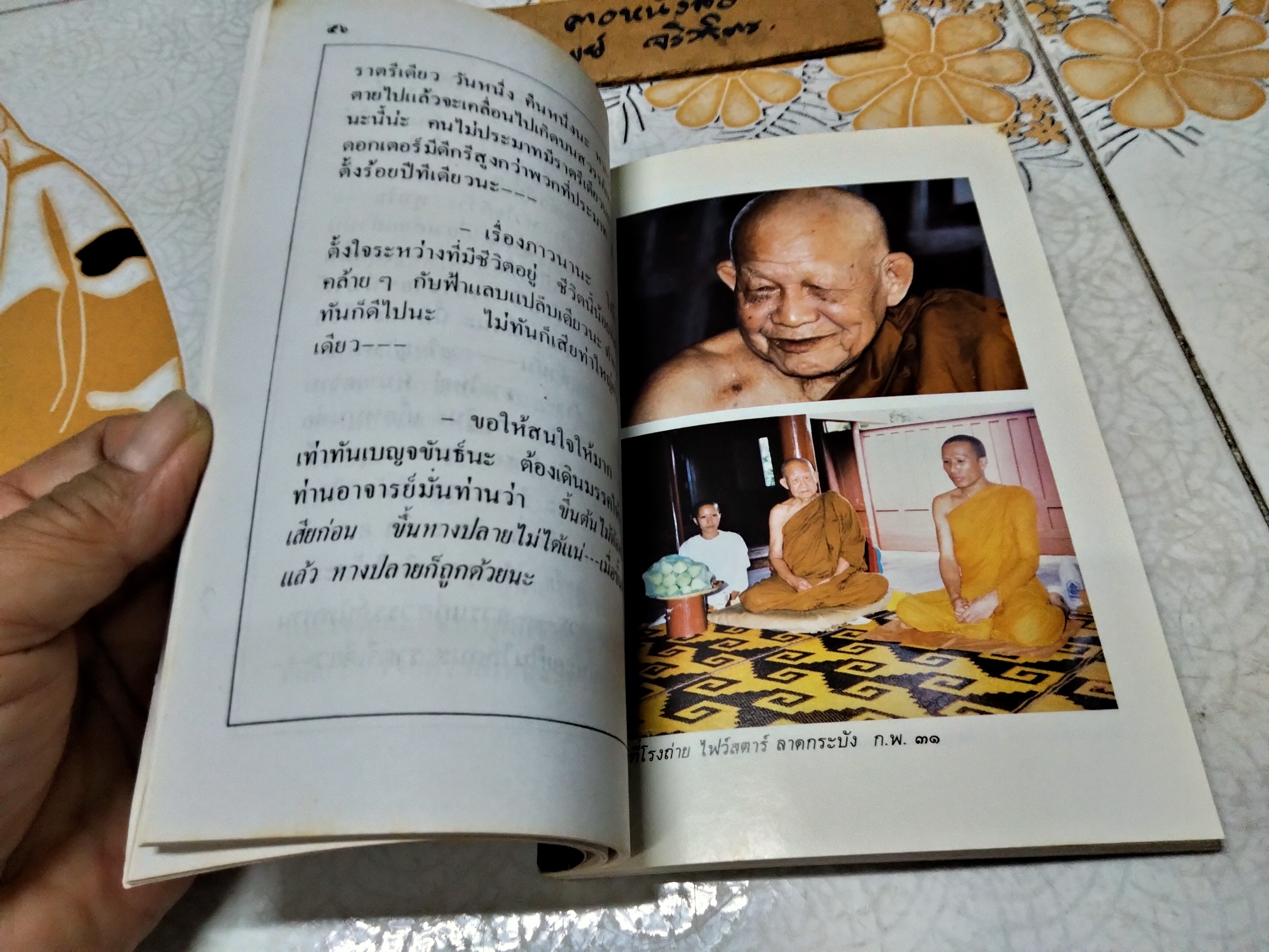 อนุสรณ์งานมรณภาพครบ 50 วัน หลวงปู่หลุย จันทะสาโร วัดถ้ำผาบิ้ง อ.วังสะพุง จ.เลย พ.ศ.2533 **สินค้าหมด**