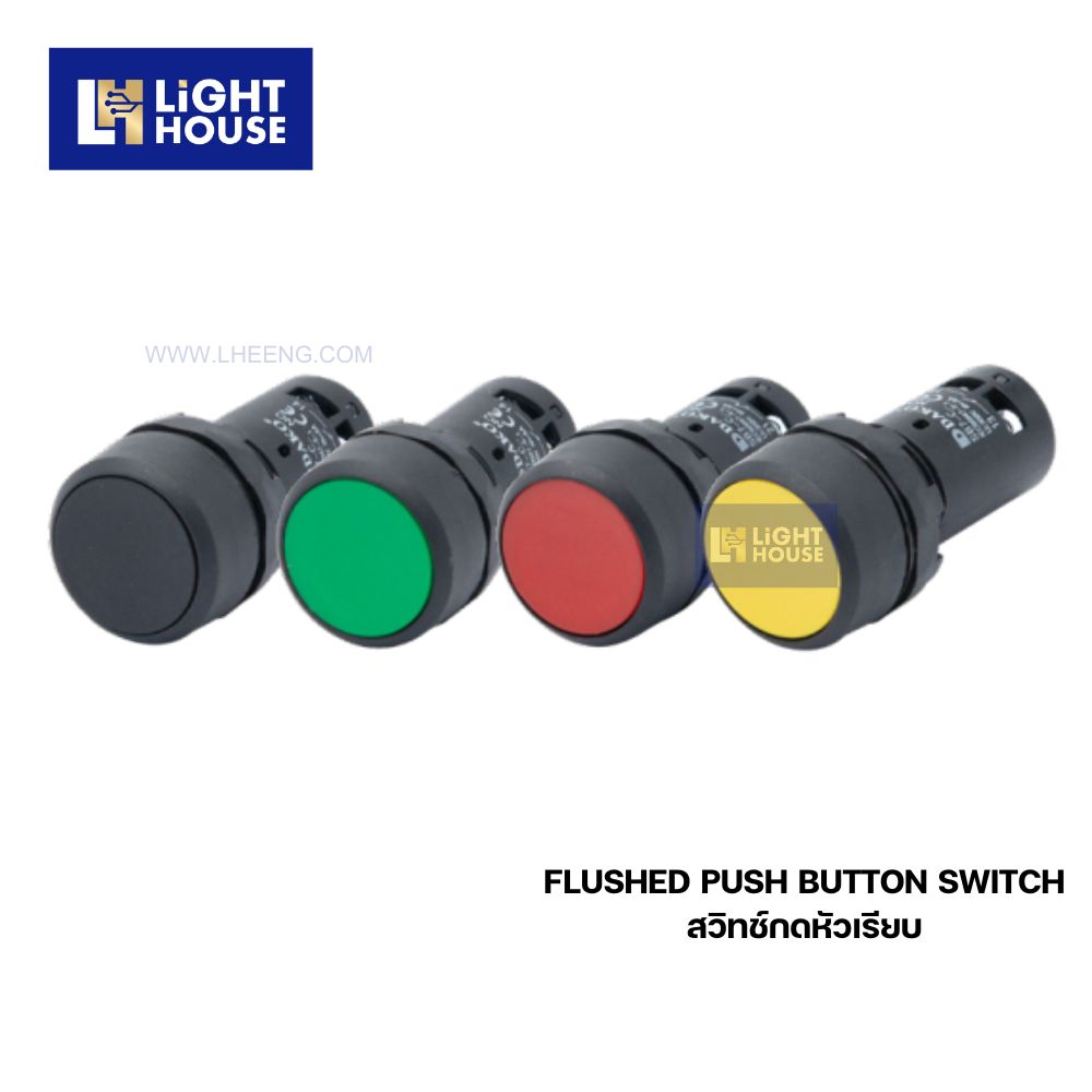 "DAKO" FLUSHED PUSH BUTTON SWITCH สวิทช์กดหัวเรียบ กดล็อค