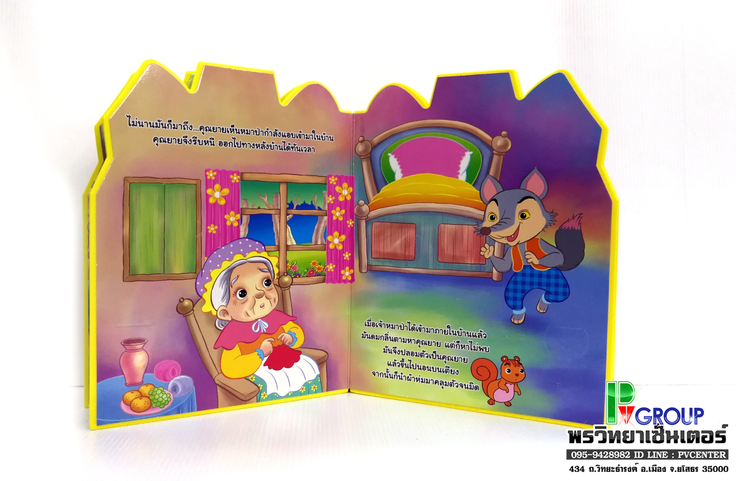 นิทานเสริมพัฒนาการแสนกล หนูน้อยหมวกแดง