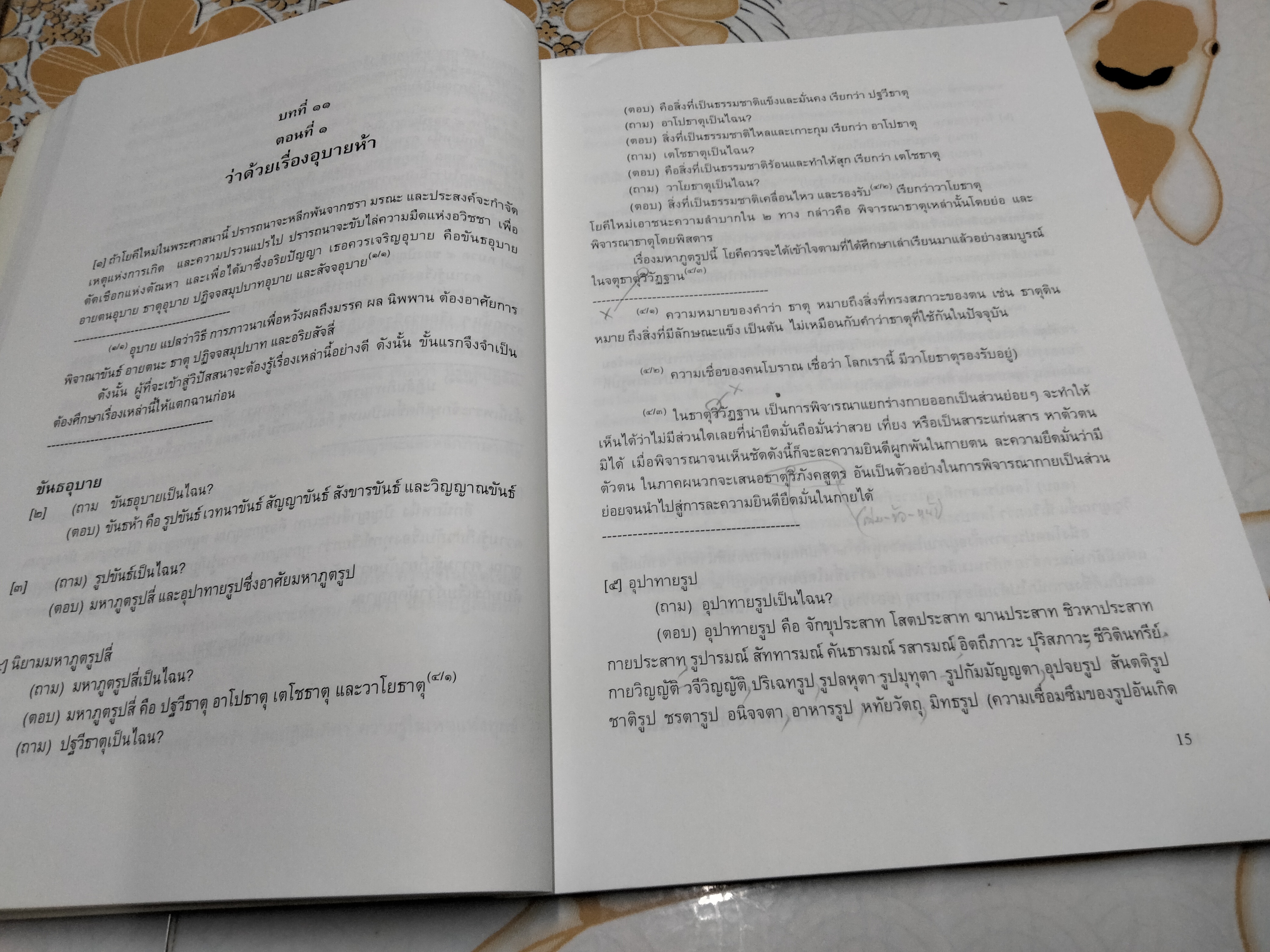 วิมุตติมรรค ทางแห่งความหลุดพ้น (ภาคปัญญา) พระอรหันต์ อุปติสสะ - รจนา พลตรีนายแพทย์ ชาญ สุวรรณวิภัช แปลเรียบเรียงพร้อมคำอธิบาย **สินค้าหมด**