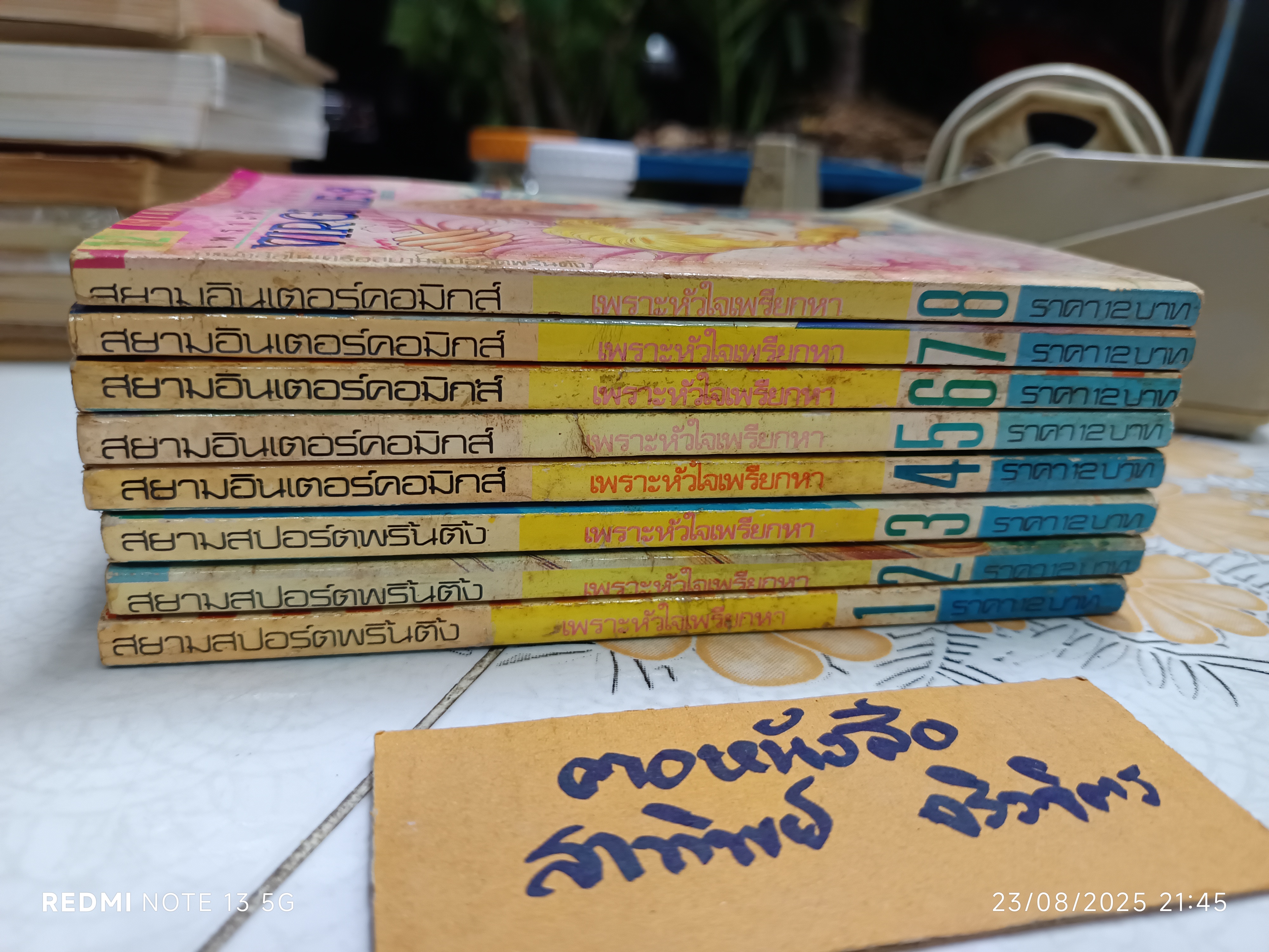 เพราะหัวใจเพรียกหา VIRGIN BLUE (8 เล่มจบ) **สินค้าหมด*"