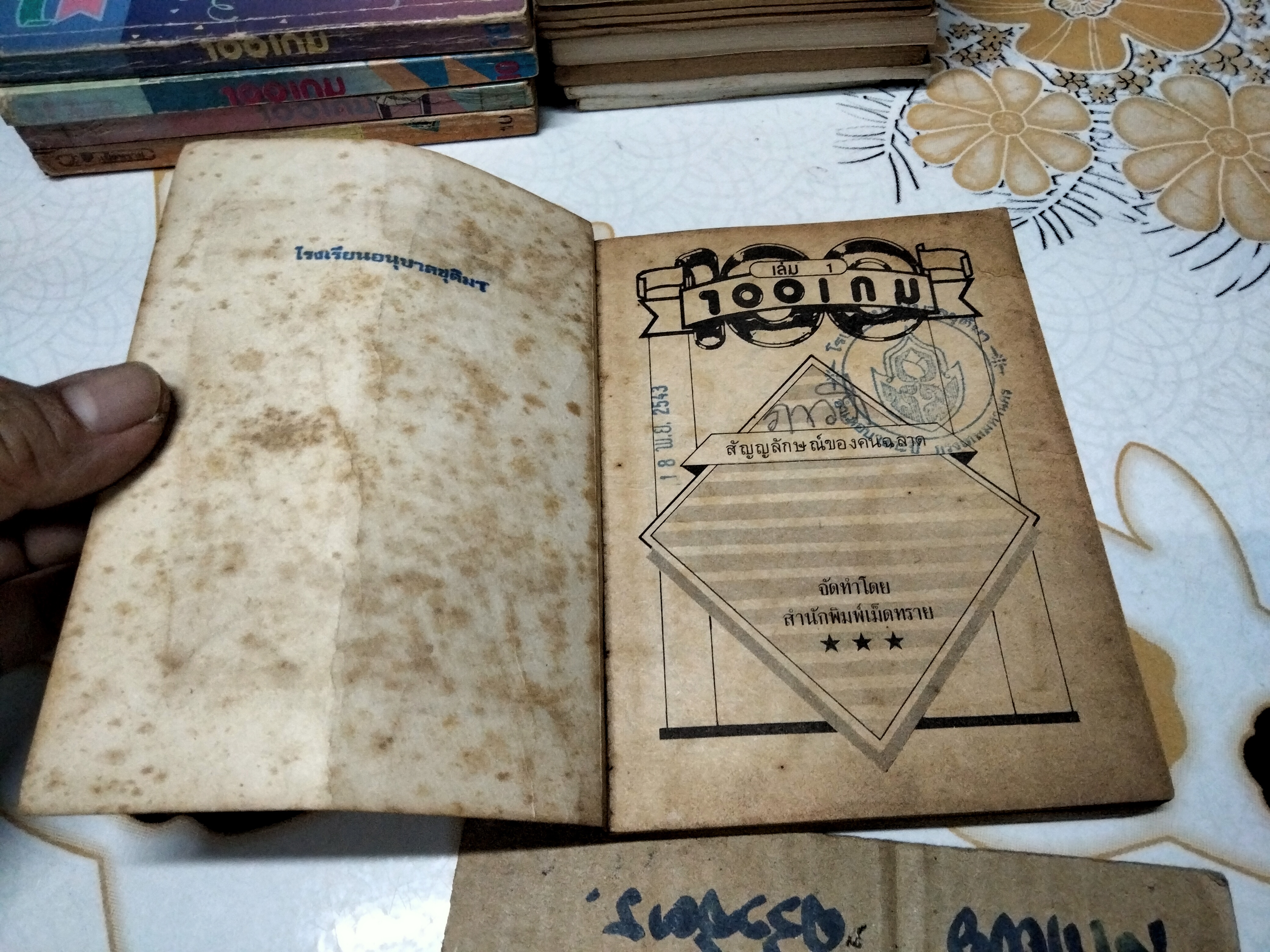 100 เกม : สัญลักษณ์ของคนฉลาด (ขายรวม 5 เล่ม 1-4, 6) สนพ. เม็ดทราย จัดพิมพ์