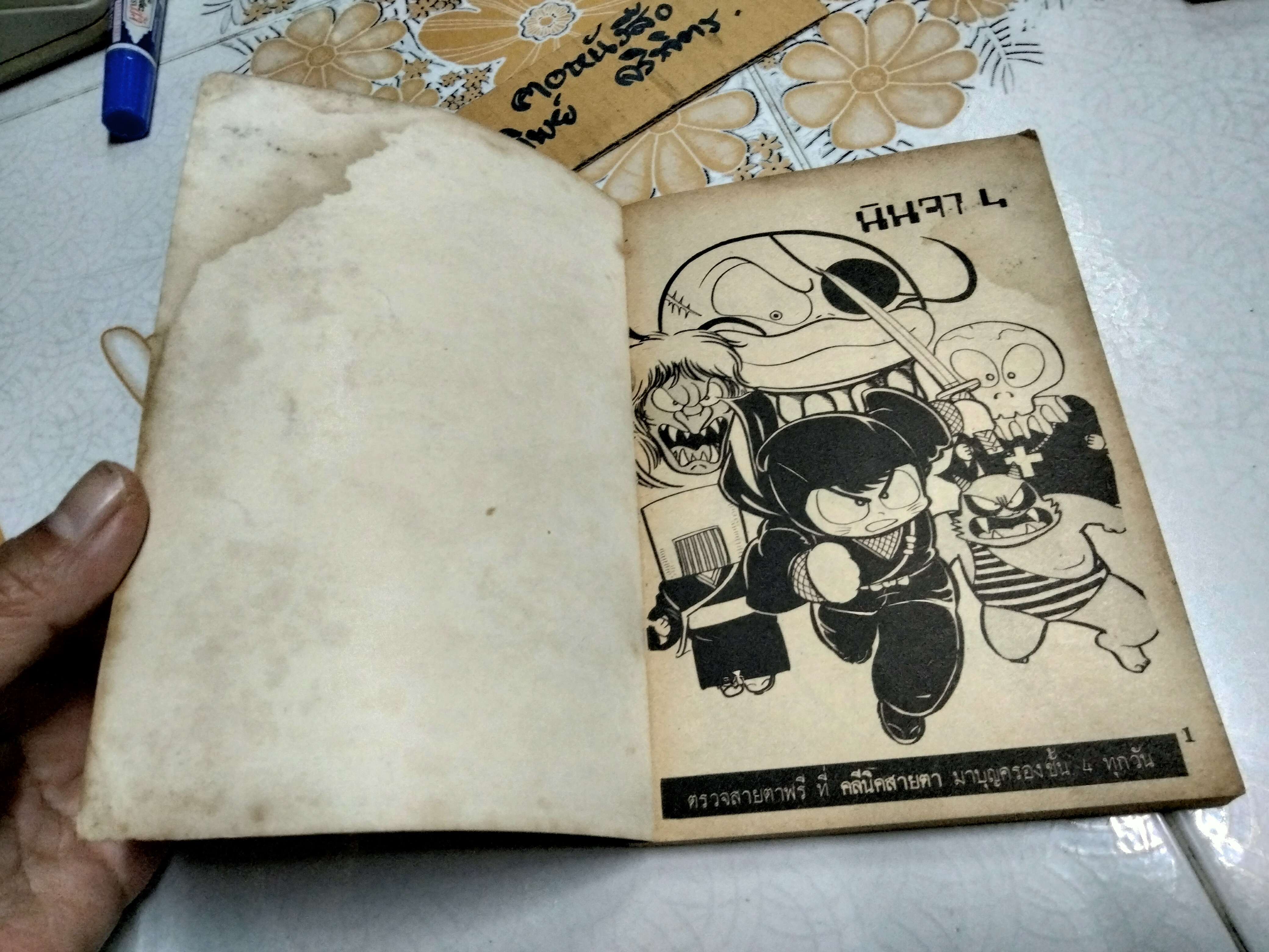 นินจา 4 - Game Technic Comic, มิตรไมตรี