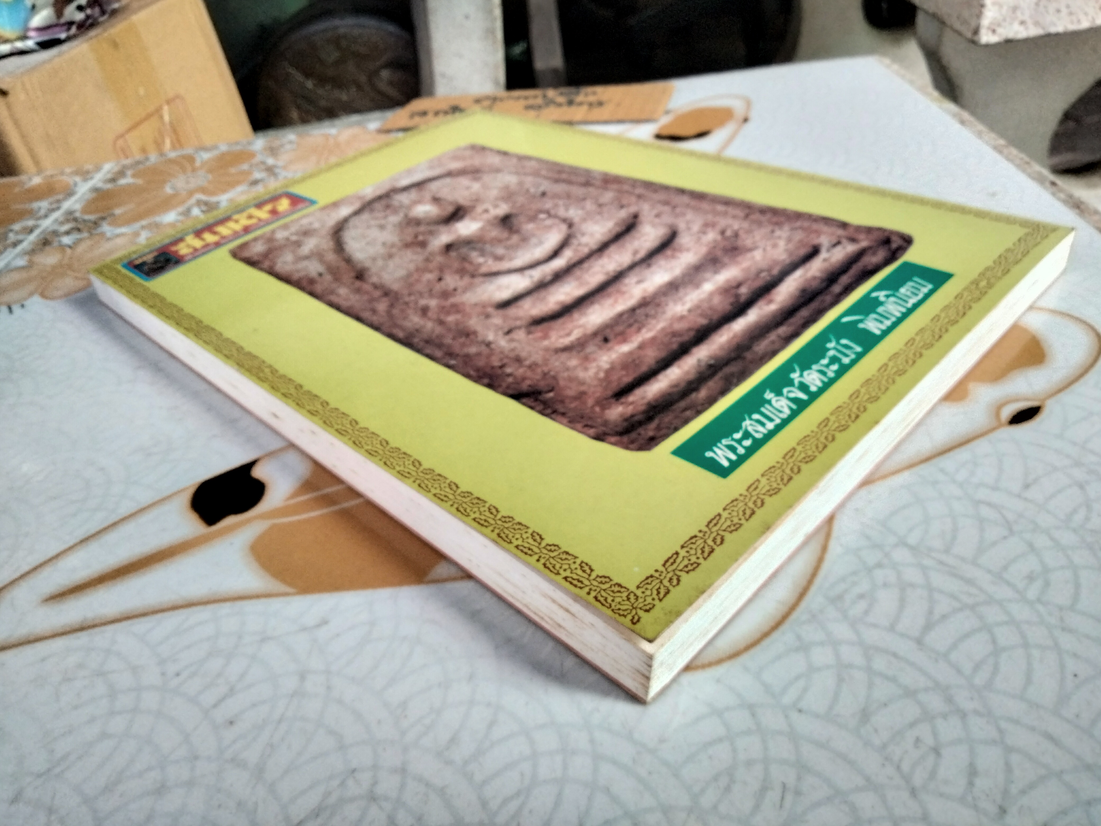 หนังสือ สมุดสมเด็จ พ.ศ.๒๕๓๑ อนุสรณ์ ๒๐๐ ปี แห่งชาตะกาล สมเด็จพระพุฒาจารย์ ( โต พรหมรังสี ) วัดระฆังโฆสิตาราม **สินค้าหมด**