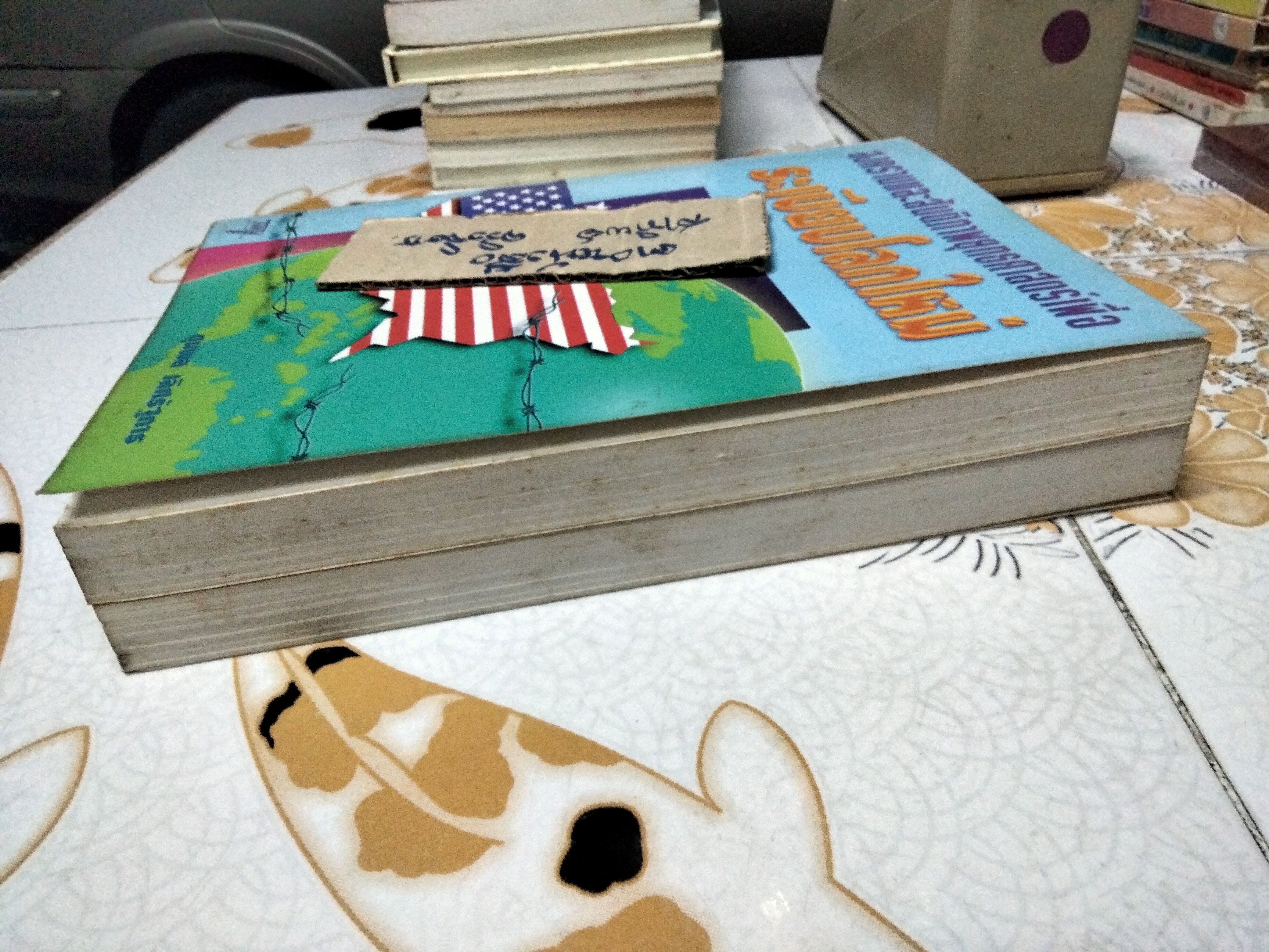 สงครามและสันติภาพยุทธศาสตร์เพื่อระเบียบโลกใหม่ โดย ชุมพล เลิศรัฐการ