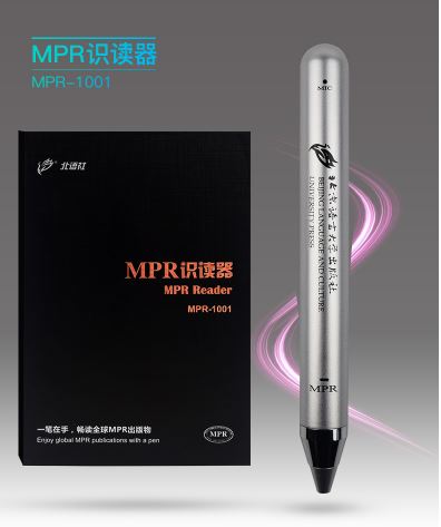 สื่อการเรียนการสอนภาษาจีน ปากกาอ่านออกเสียง MPR (MPR-1001 ) MPR识读器（MPR-1001）MPR Reader（MPR-1001）ใช้คู่กับหนังสือ MPR เพื่อฟังการออกเสียงภาษาจีนในหนังสือเรียนภาษาจีน +MPR