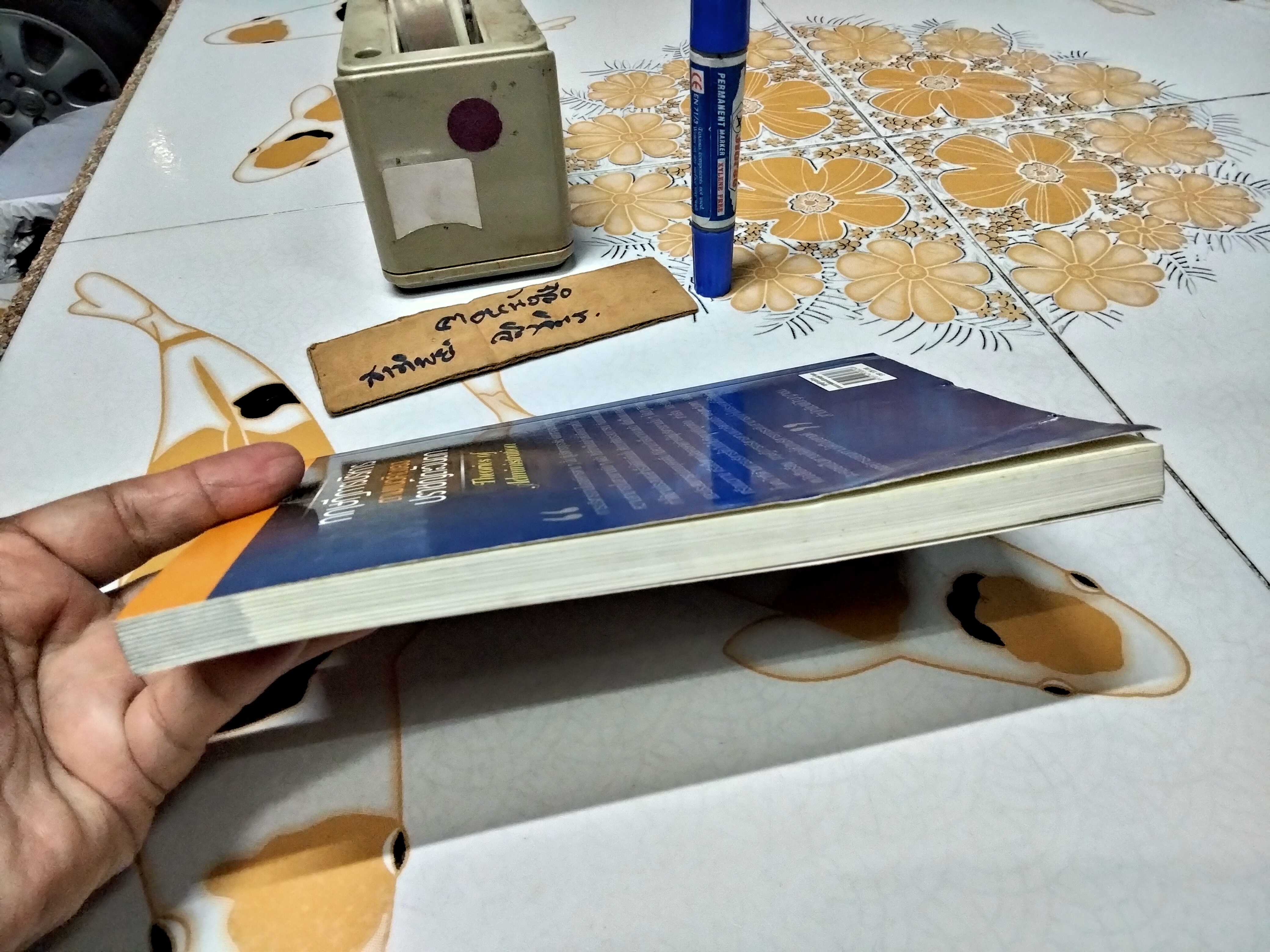 ทฤษฎีการบริหารตามแนวคิดของปราชญ์ตะวันตก (Theories of Administration) โดย ดร. ชาญชัย อาจินสมาจาร **สินค้าหมด**