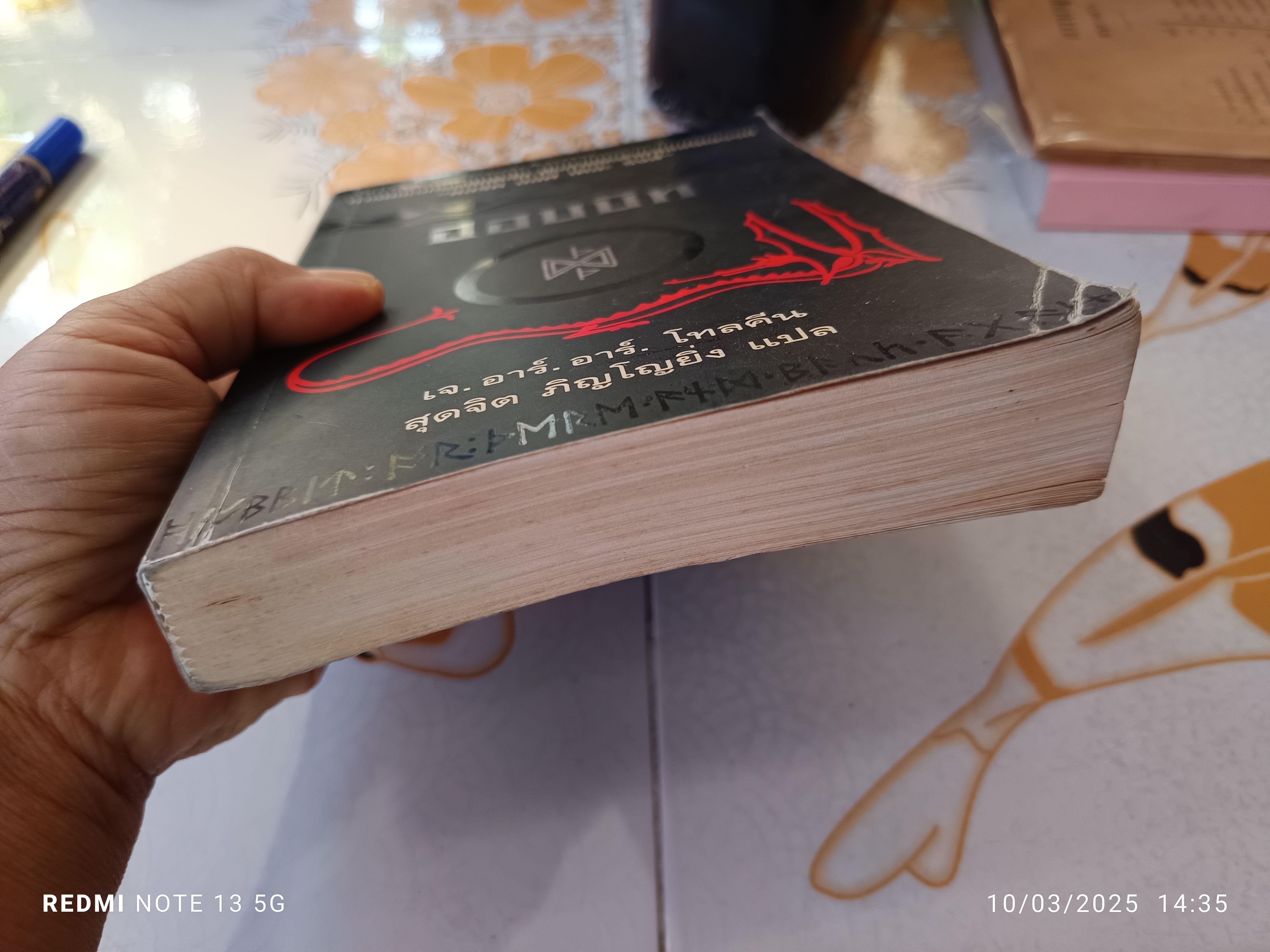 The Hobbit - ฮอบบิท เจ.อาร์.อาร์ โทลคีน เขียน สุดจิต ภิญโญยิ่ง แปล พิมพ์ครั้งแรกพ.ศ 2545 **สินค้าหมด**