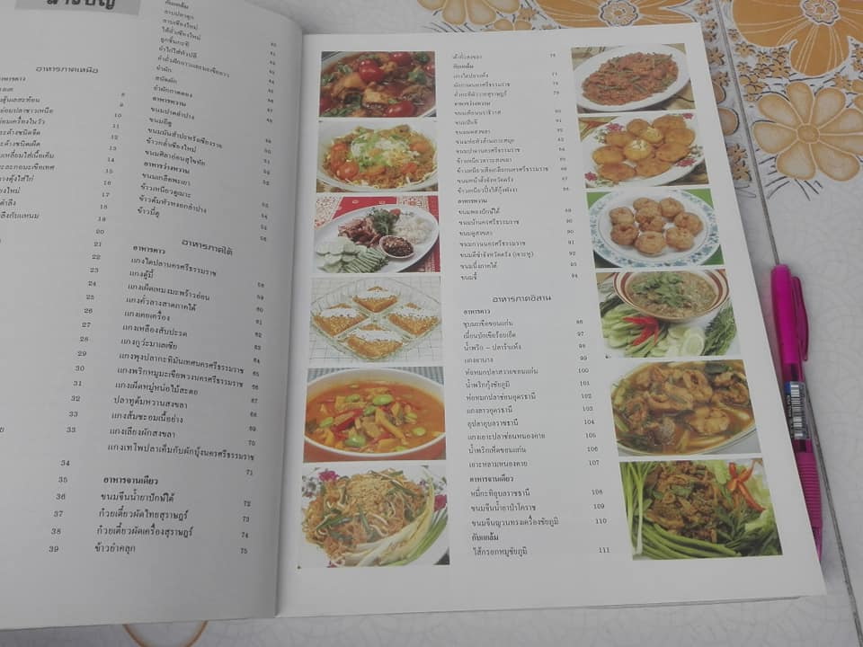 ตำรับอาหาร ชุดที่ 2 โดย อาจารย์จรรยา สุบรรณ์ **สินค้าหมด**