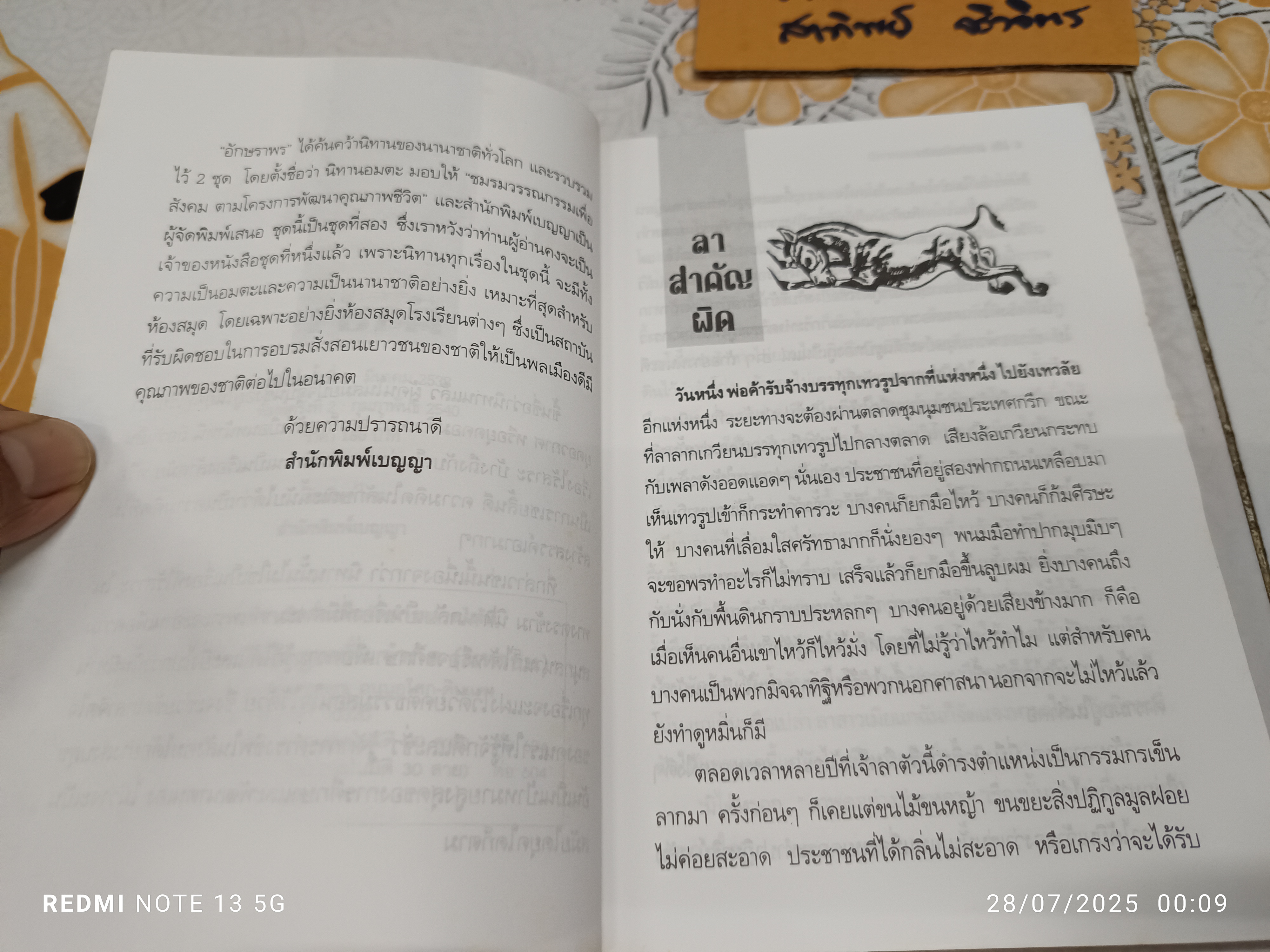 รวมนิทานอมตะนานาชาติ ชุดที่ 2 รวบรวมโดย อักษราพร พิมพ์ครั้งที่ 2/2540 โดยสำนักพิมพ์เบญญา