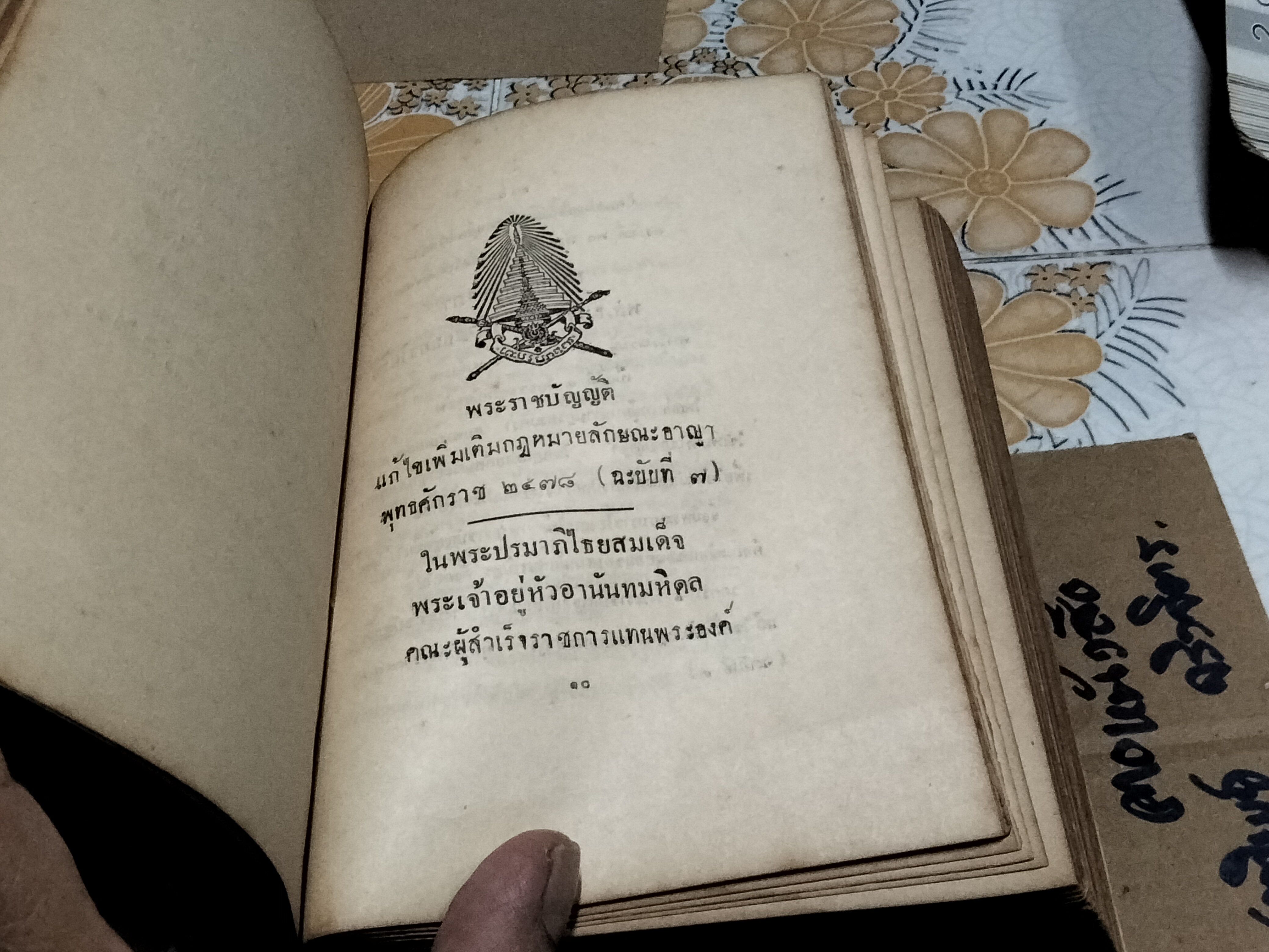 ประชุมประมวลกฎหมายไทย และ (กฎหมายที่สำคัญบางฉะบับ) รวบรวมโดยคณะนิติสาส์น ...พิมพ์ปี พ.ศ. 2481 **สินค้าหมด**