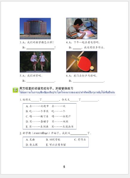 แบบเรียนภาษาจีนวันละนิด เล่ม 7+MPR 天天汉语——泰国中学汉语课本7 Everyday Chinese ---Chinese Course Book for Middle Schools in Thailand 7 +MPR