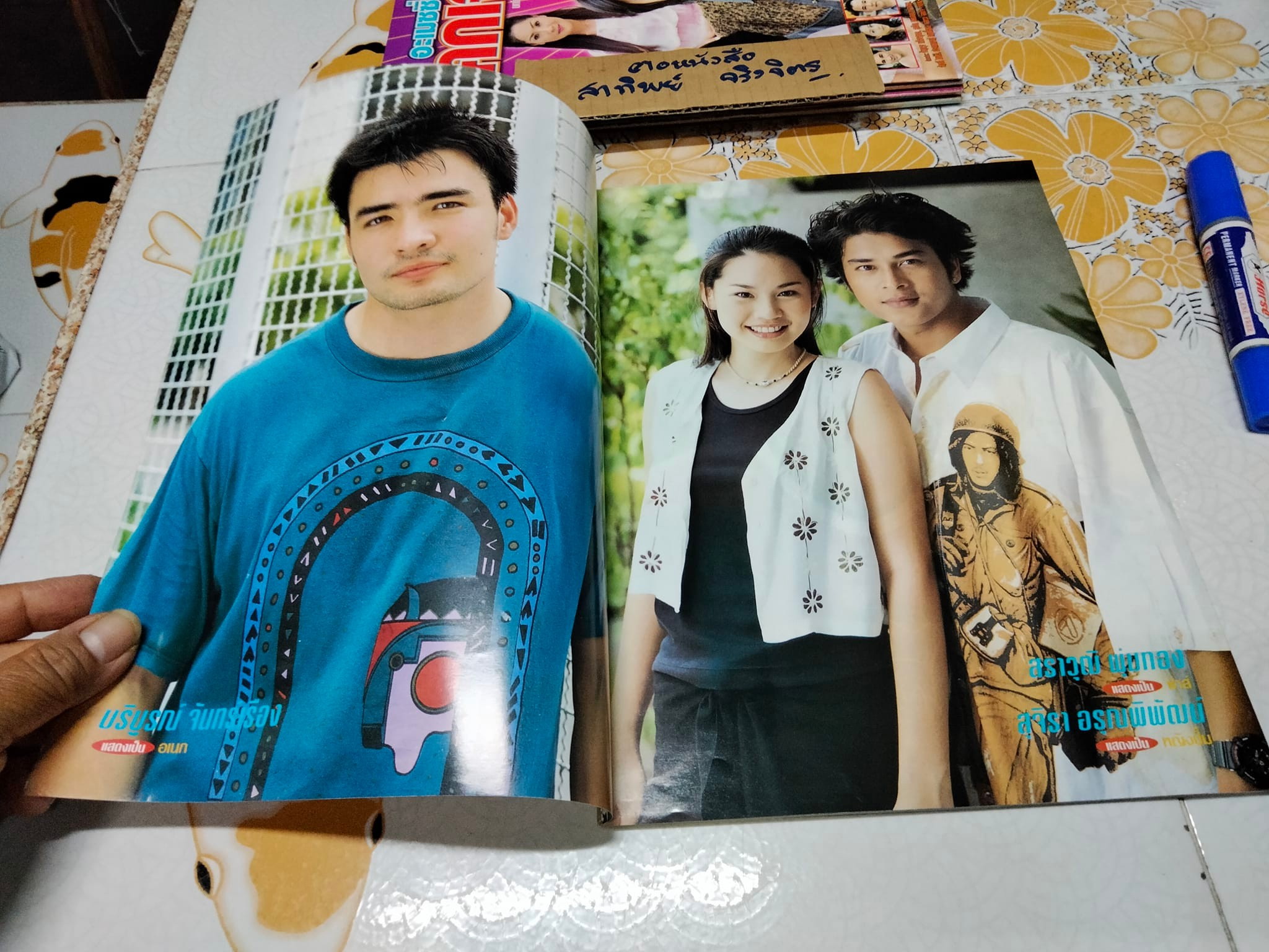 กลิ่นสีและกาวแป้ง - TV MAGAZINE ฉบับเรื่องย่อละคร **สินค้าหมด**