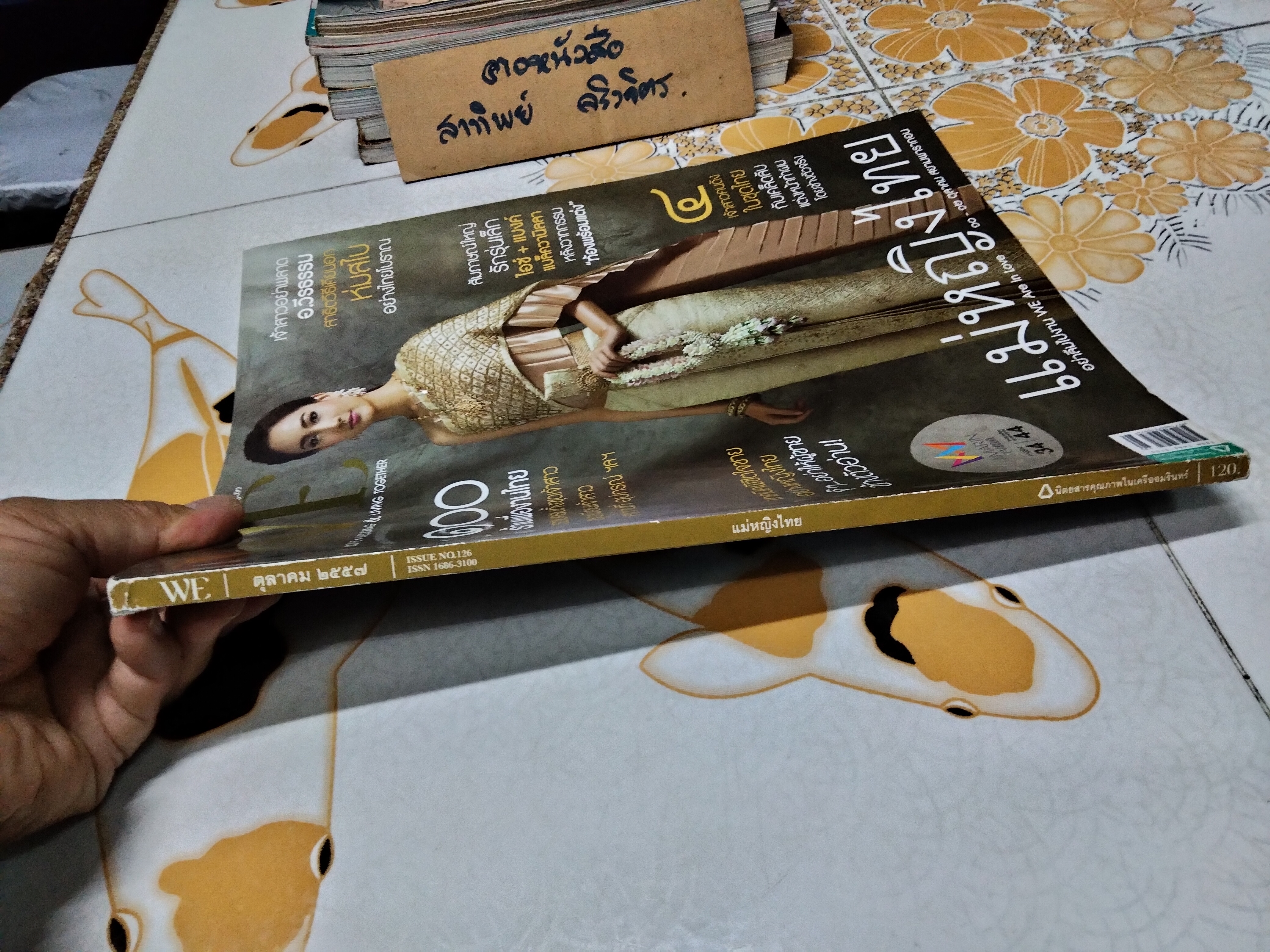 นิตยสาร WE ฉบับชุดไทย - ปก แต้ว ณฐพร