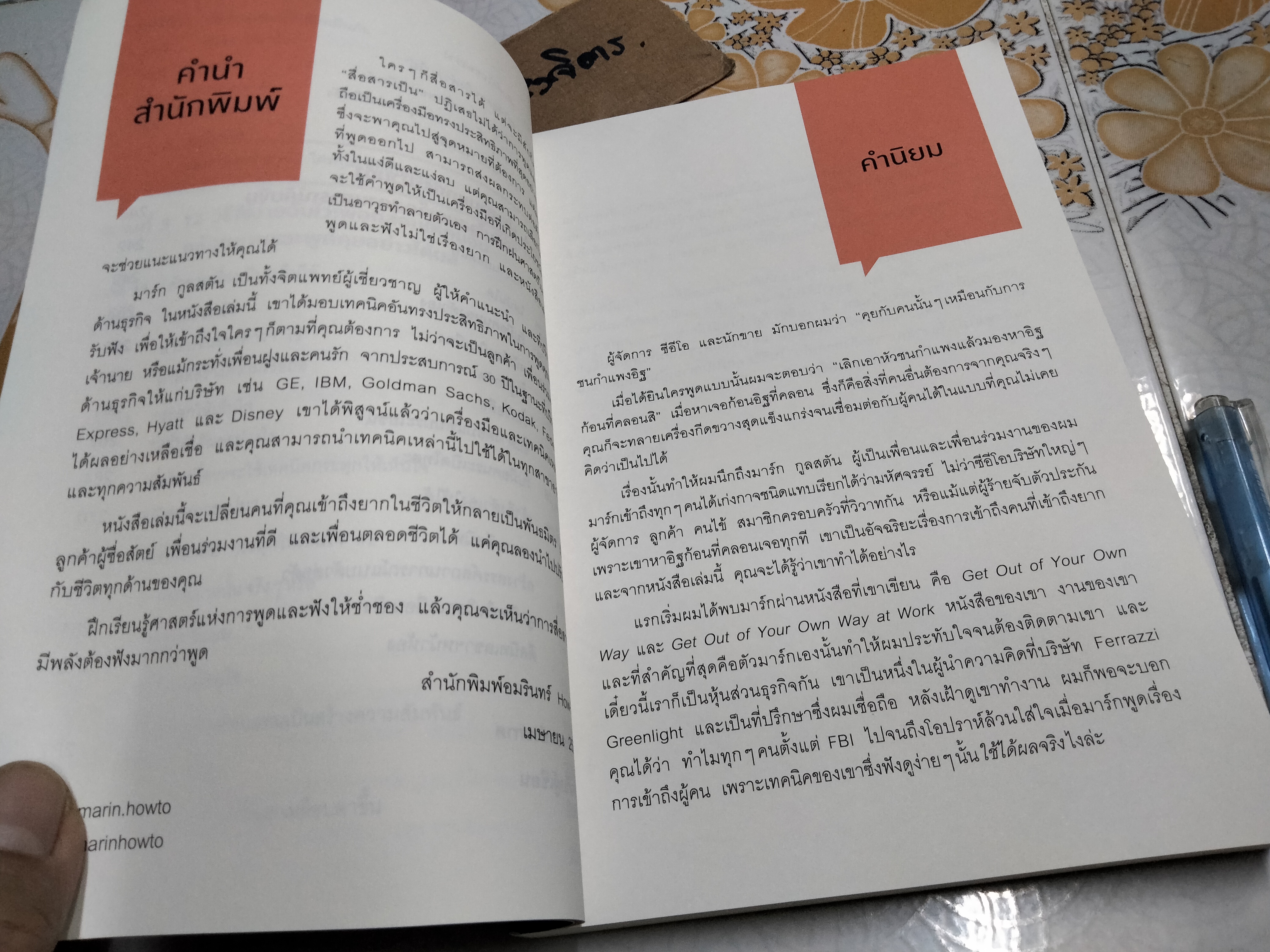 เงียบให้ถูกจังหวะ คนชนะไม่พูดมาก ผู้เขียน Mark Goulston (มาร์ก กูลสตัน) , นุชนาฎ เนตรประเสริฐศรี แปล **สินค้าหมด**